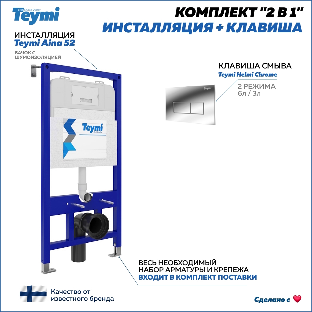 Изображение товара Инсталляция для унитаза Teymi T70701 с клавишей хром Т70202CH и регулировкой высоты