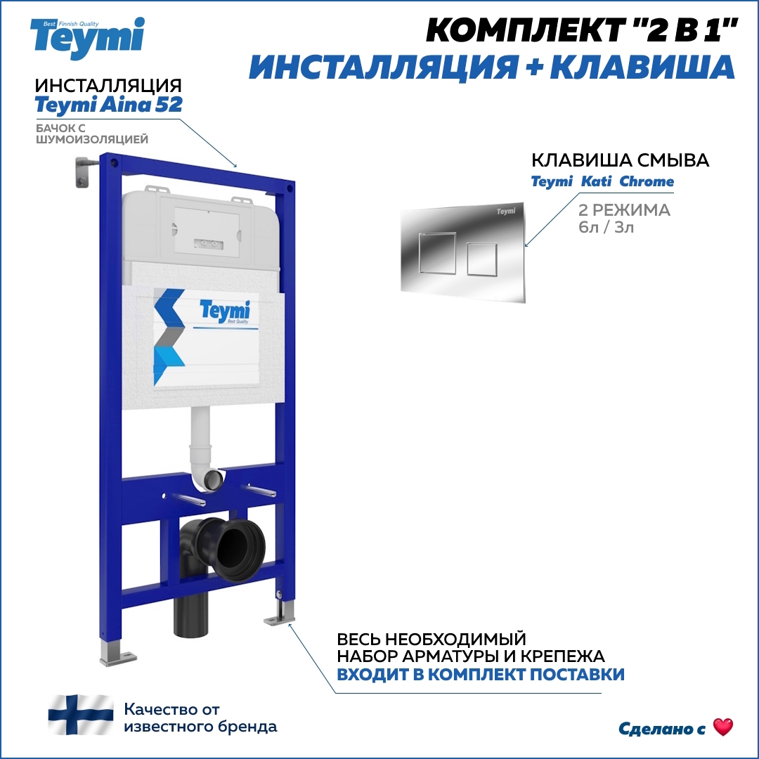 Изображение товара Инсталляция для унитаза TEYMI T70707 с клавишей смыва
