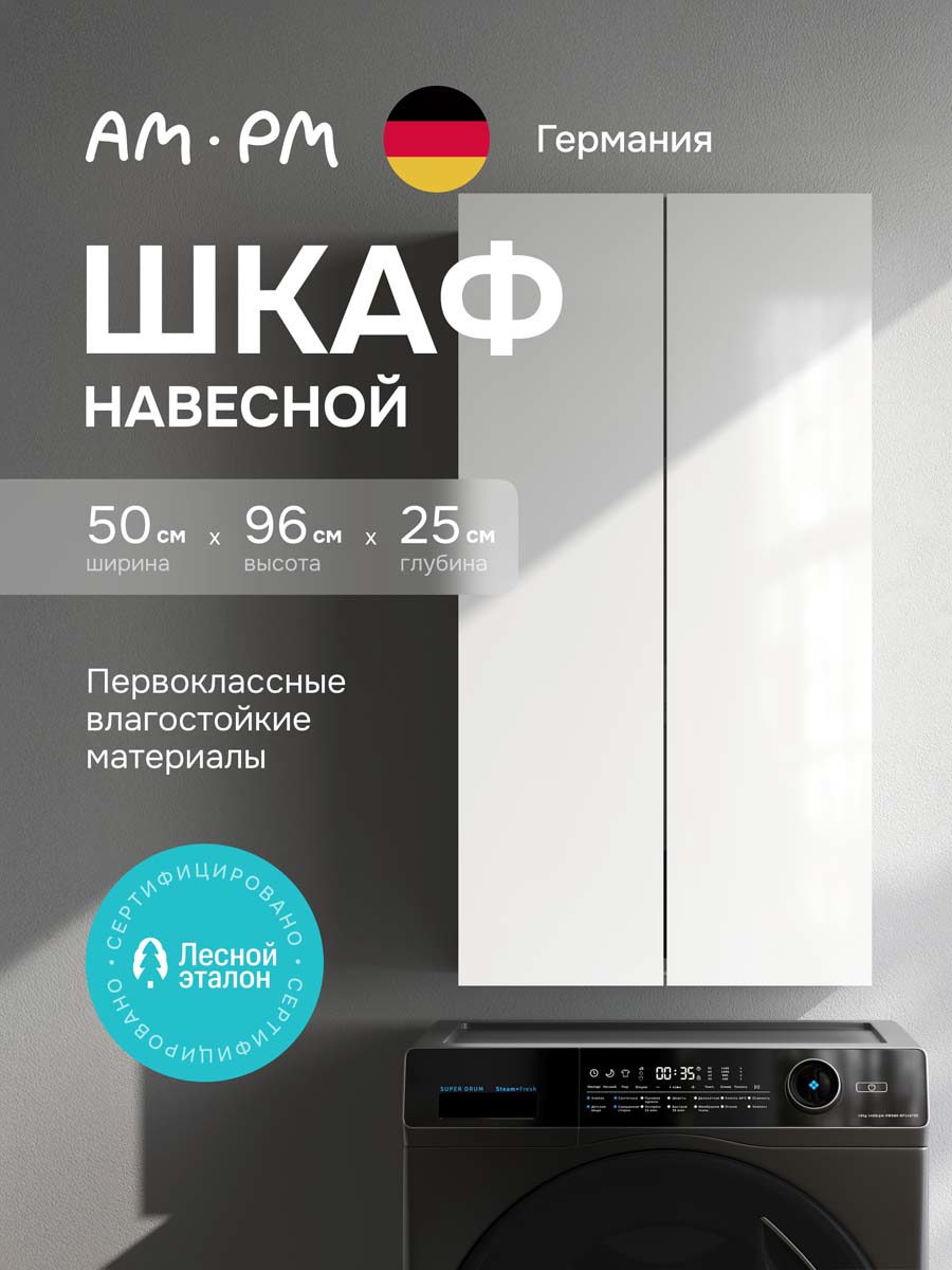 Изображение товара Шкаф в ванную навесной Am.pm Brava M88CHX0502WG 50 см цвет белый глянец