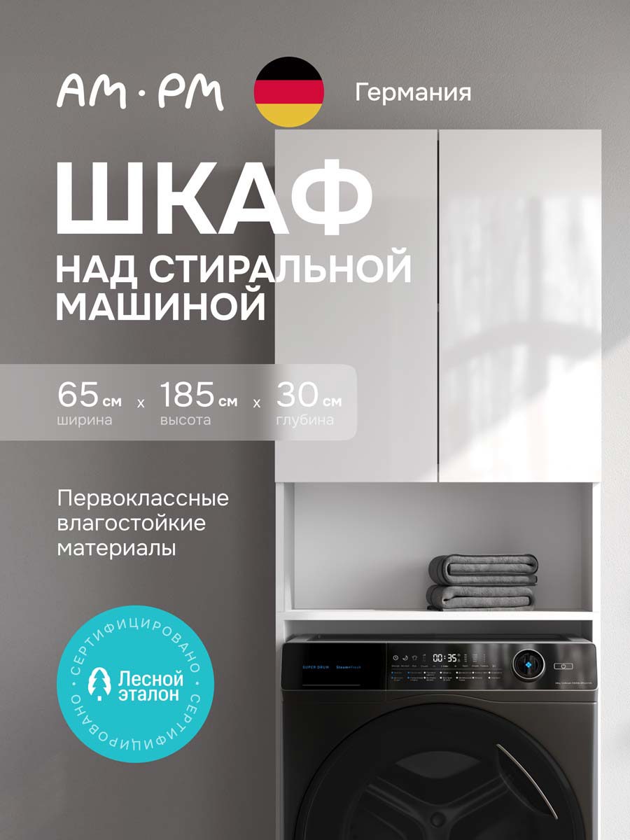 Изображение товара Шкаф над стиральной машиной AM.PM Brava узкий белый 65 см для ванной