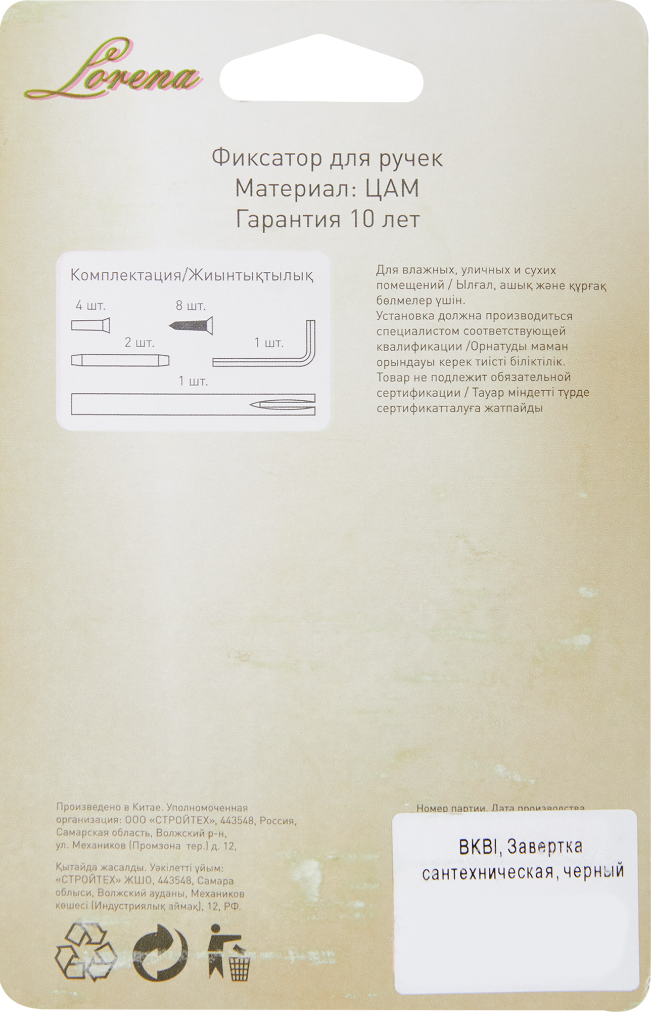 Накладка фиксатор BKBL цвет черный - 3