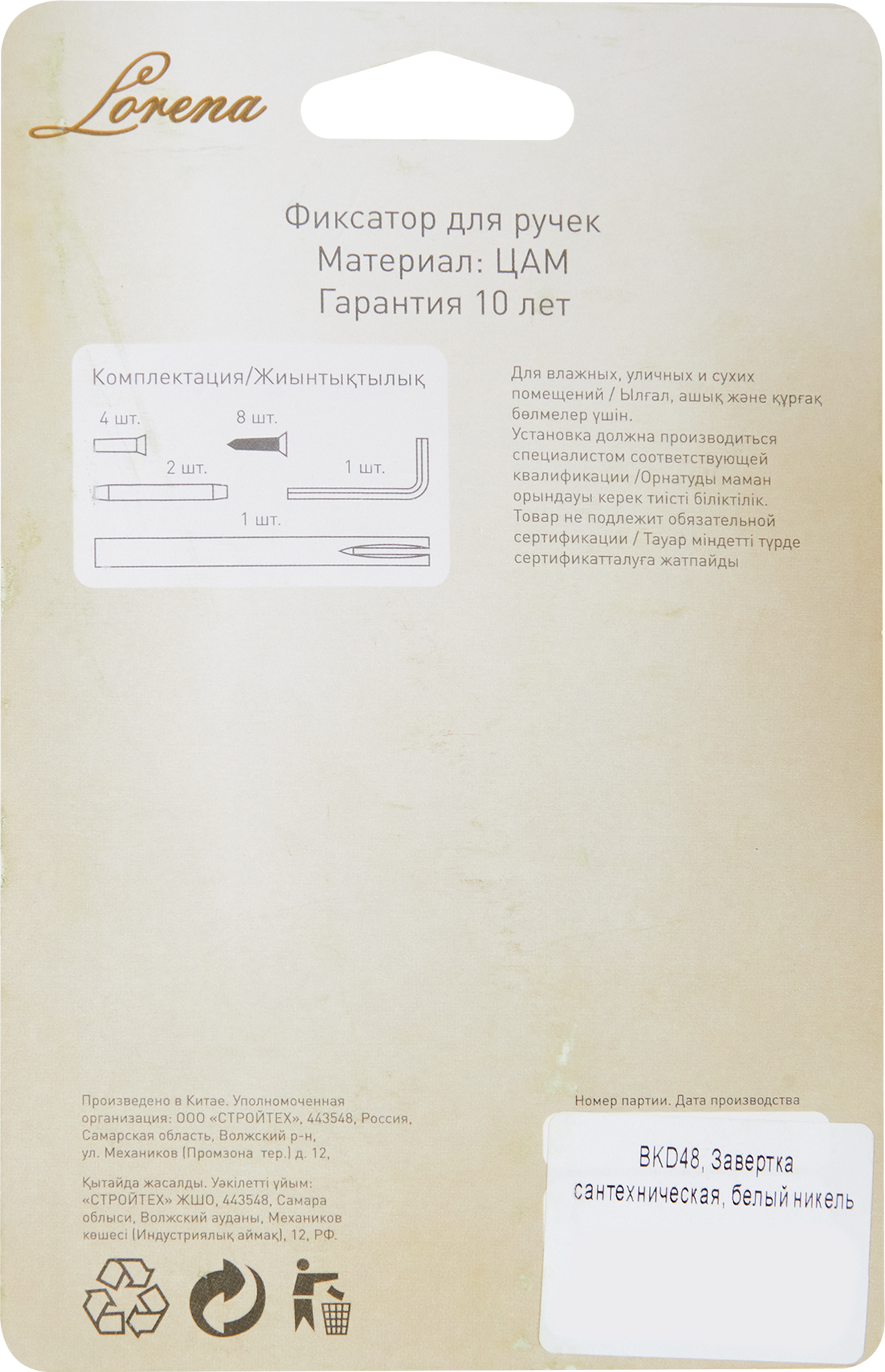 Накладка фиксатор BKD48 цвет никель - 3