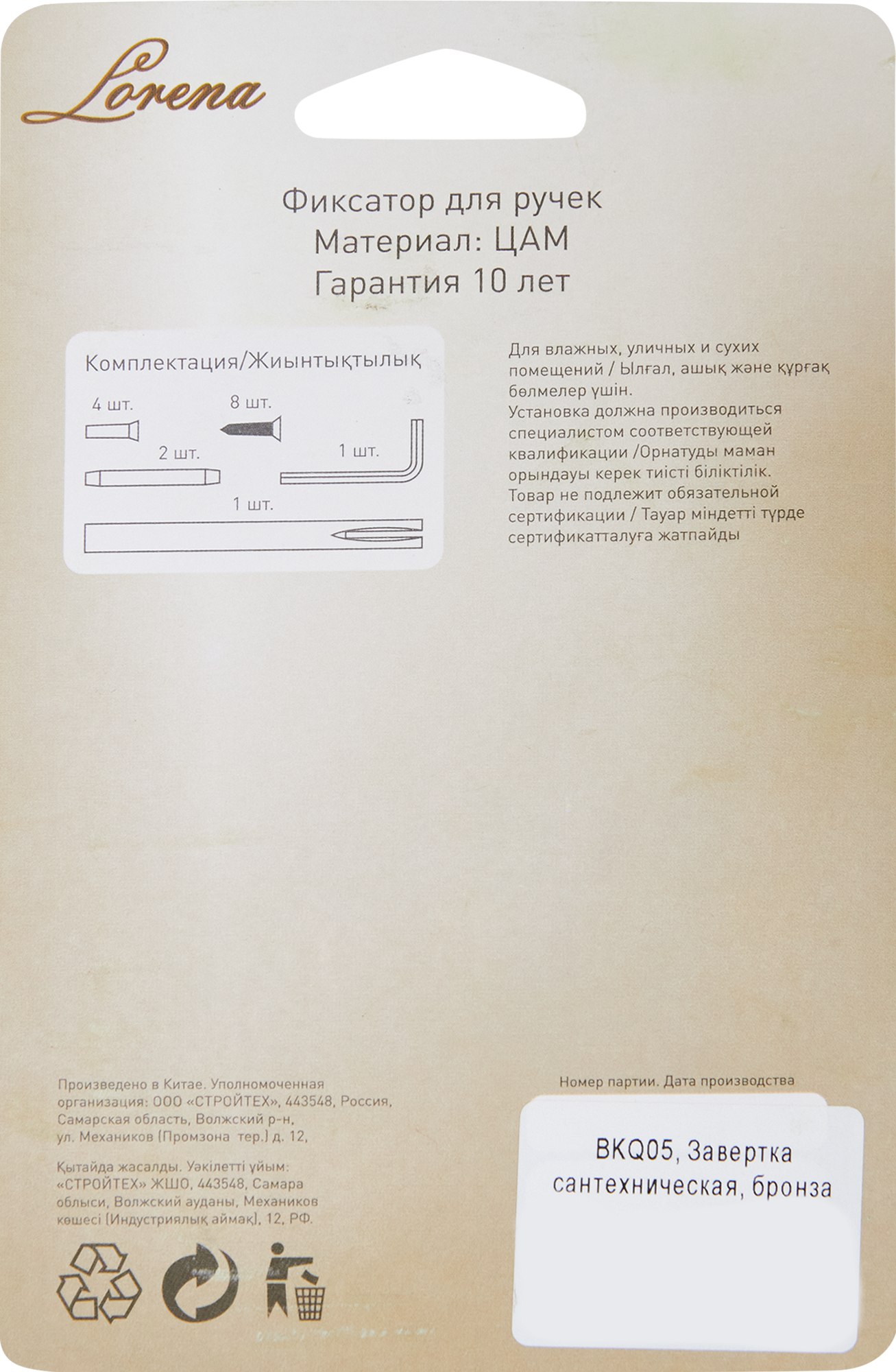 Накладка фиксатор BKQ05 цвет бронза - 3