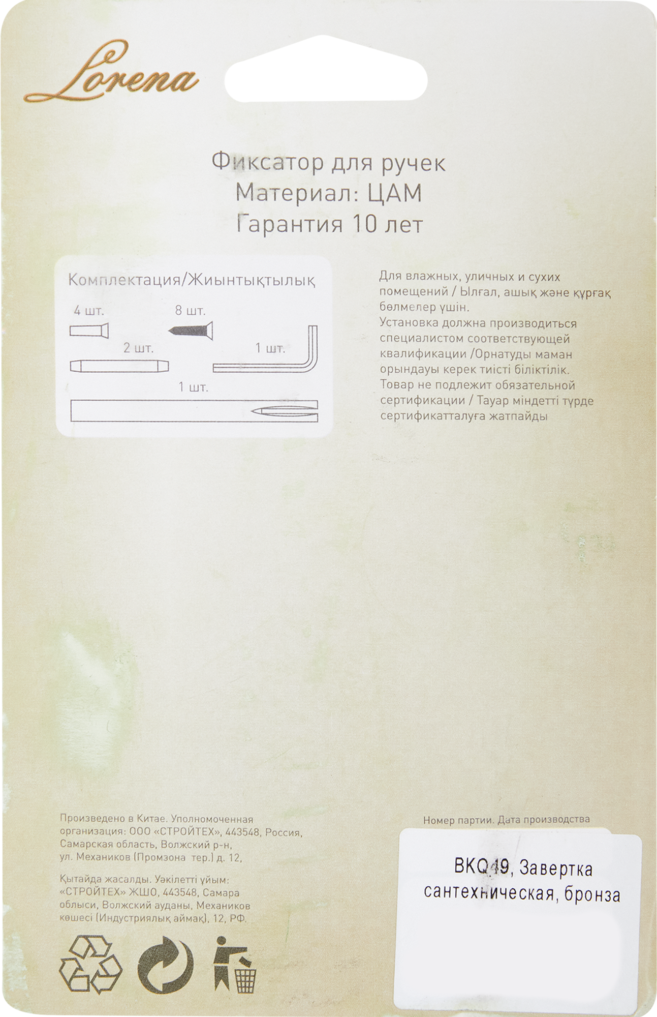 Накладка фиксатор BKQ49 цвет бронза - 3