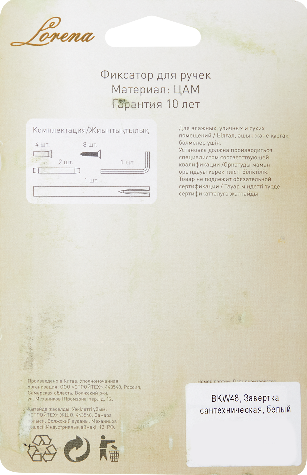 Накладка фиксатор BKW48 цвет белый - 3