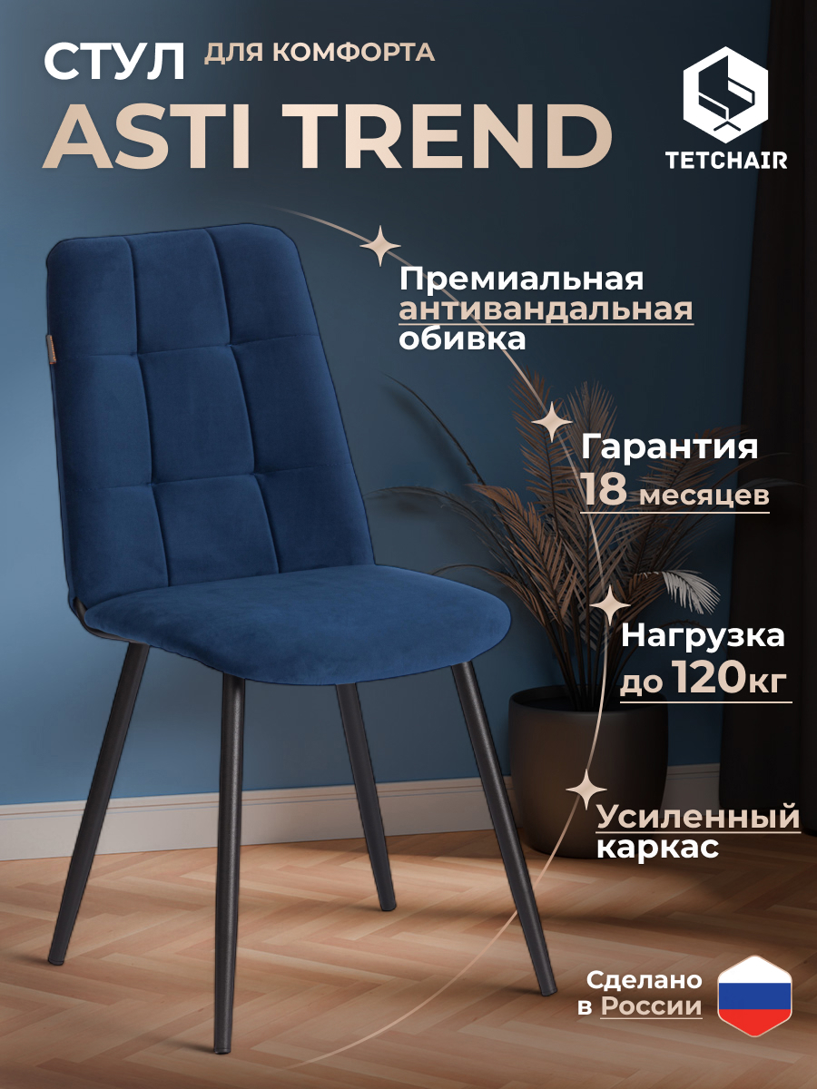 Изображение товара Кухонный стул Tetchair Asti 42x87x54 см велюр цвет синий