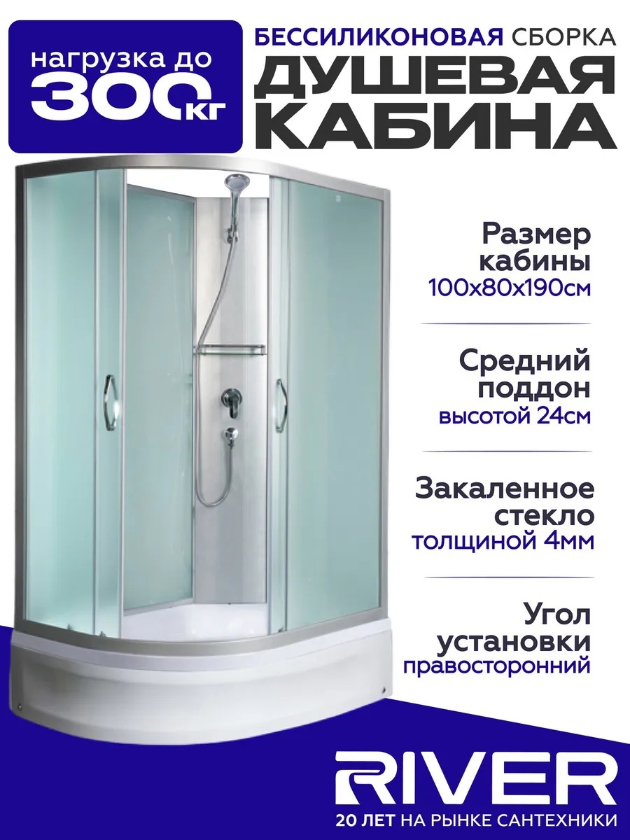 Изображение товара Душевая кабина River Nara средний поддон 80x100см 10000008787