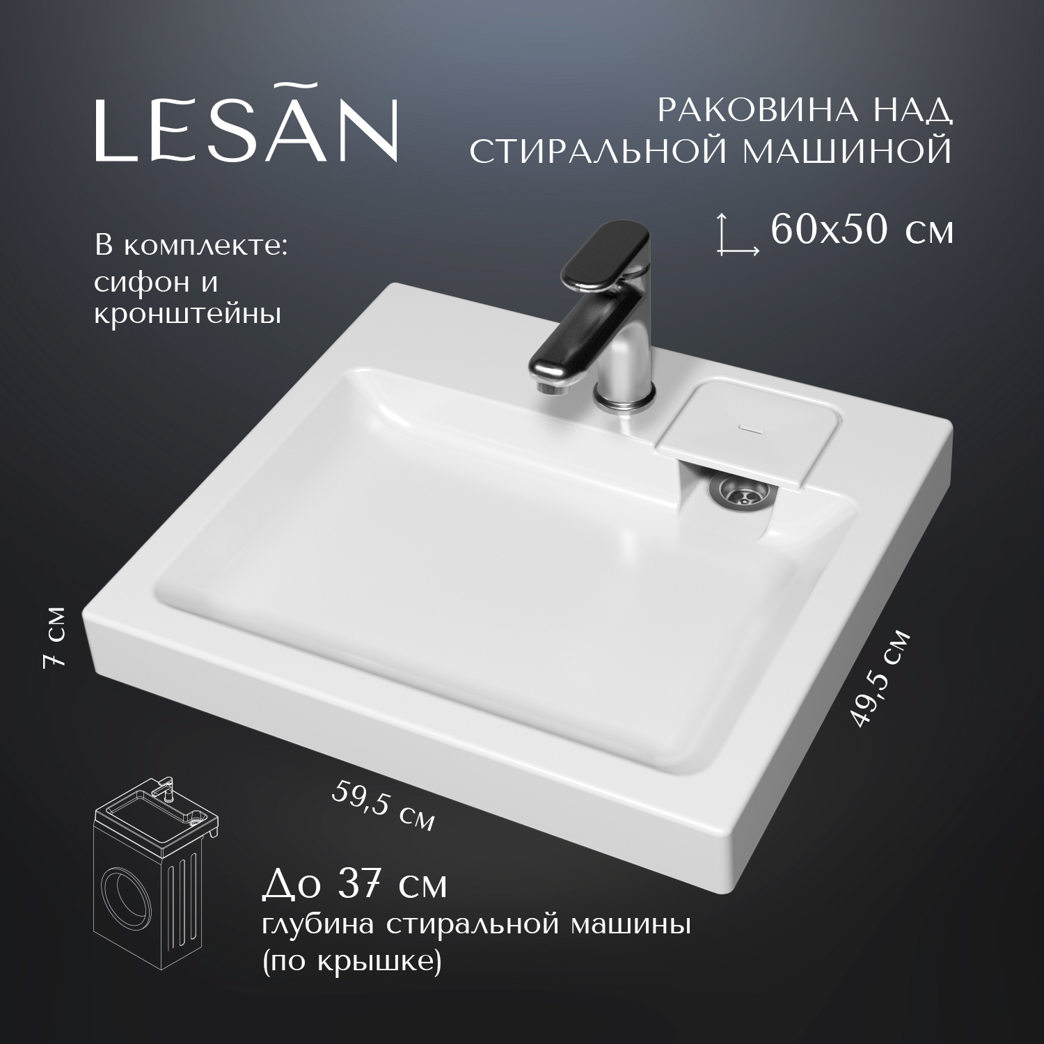 Изображение товара Раковина над стиральной машиной LESAN 60x50 белая акриловая с сифон и кронштейнами