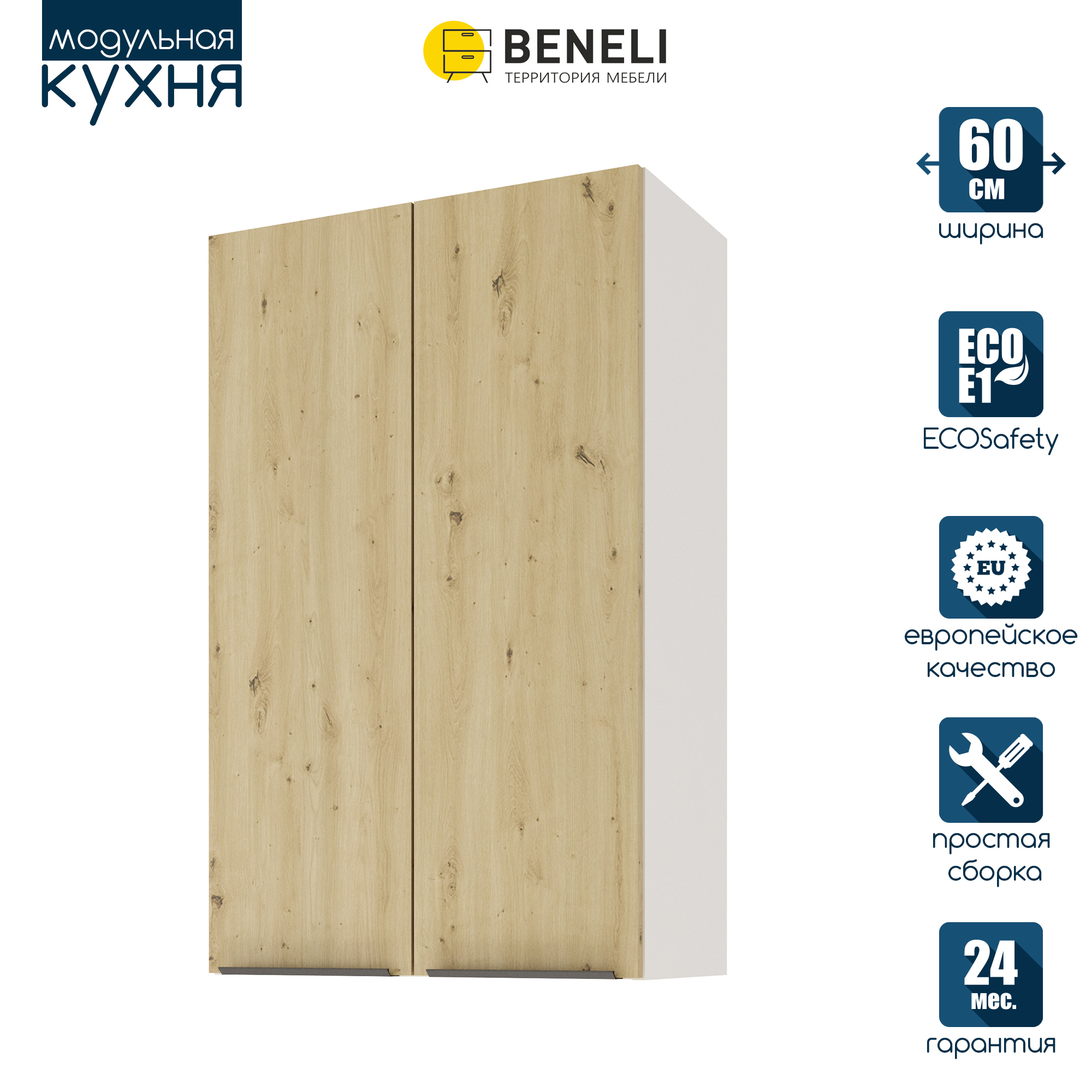 Изображение товара Навесной шкаф Color Beneli 60x96x31.2 см из ЛДСП цвет дуб