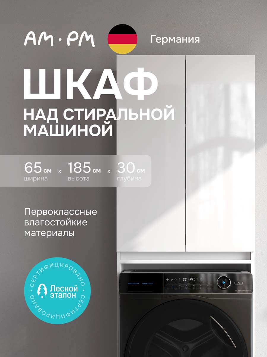 Изображение товара Шкаф над стиральной машиной Am.pm Brava M88CSX0652WG1 узкий 65 см белый