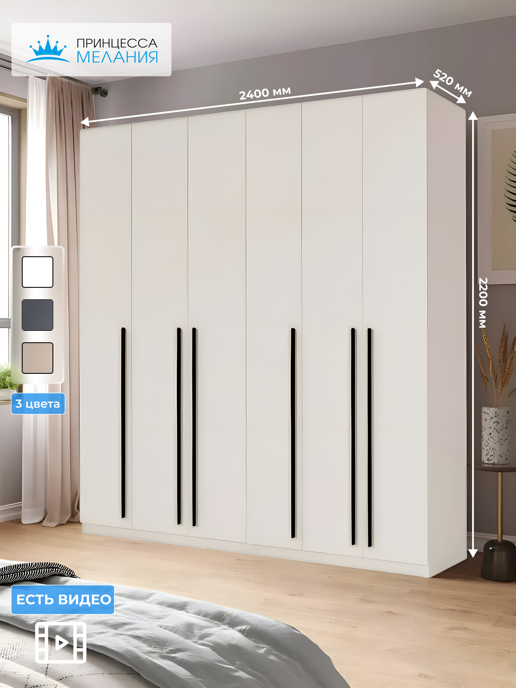 Изображение товара Шкаф распашной Принцесса Мелания София 3026 220x240x50 см белый ЛДСП