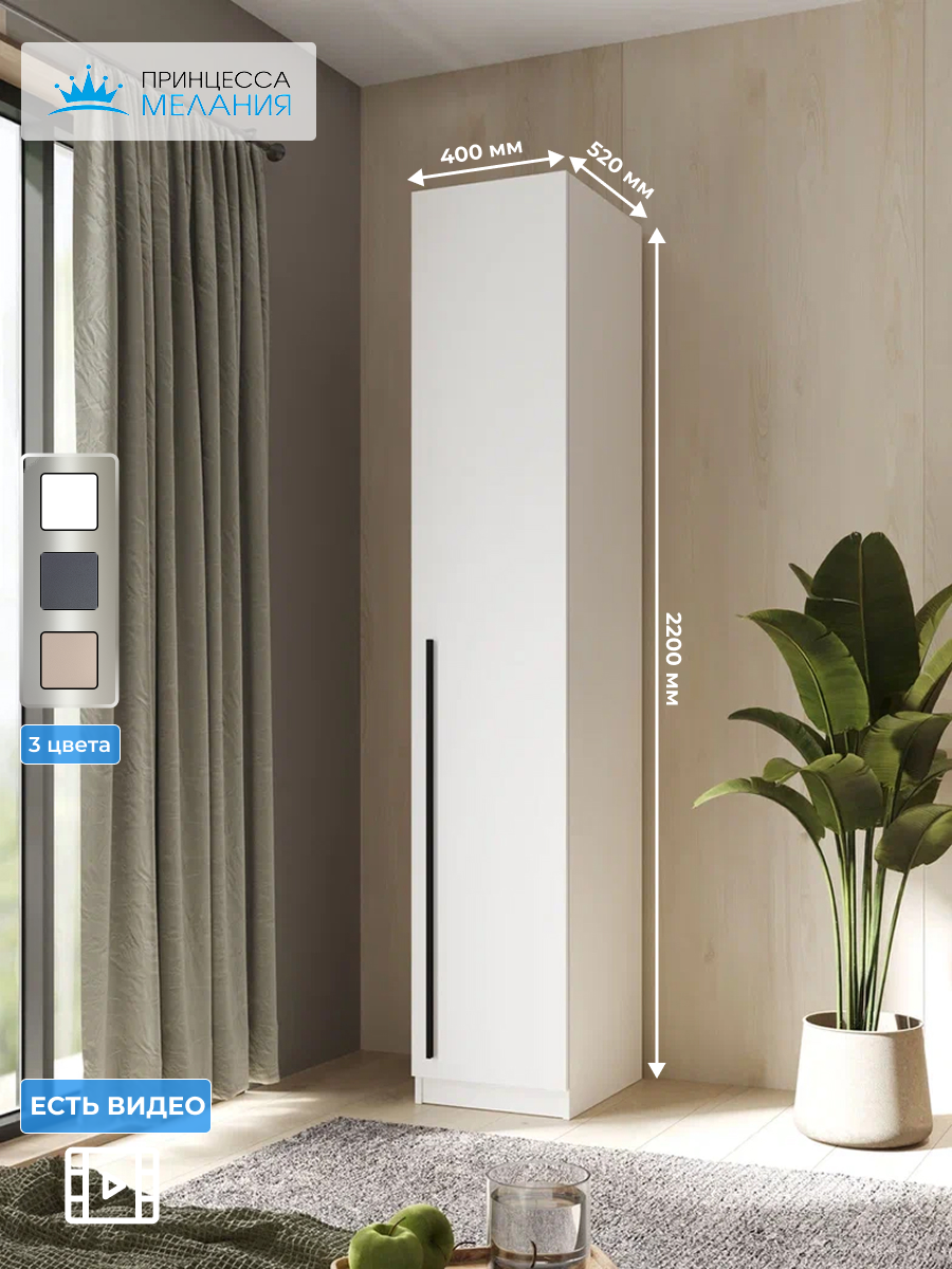 Изображение товара Распрашной шкаф Принцесса Мелания 1 дверь белый 40x220x50 см ЛДСП современный дизайн