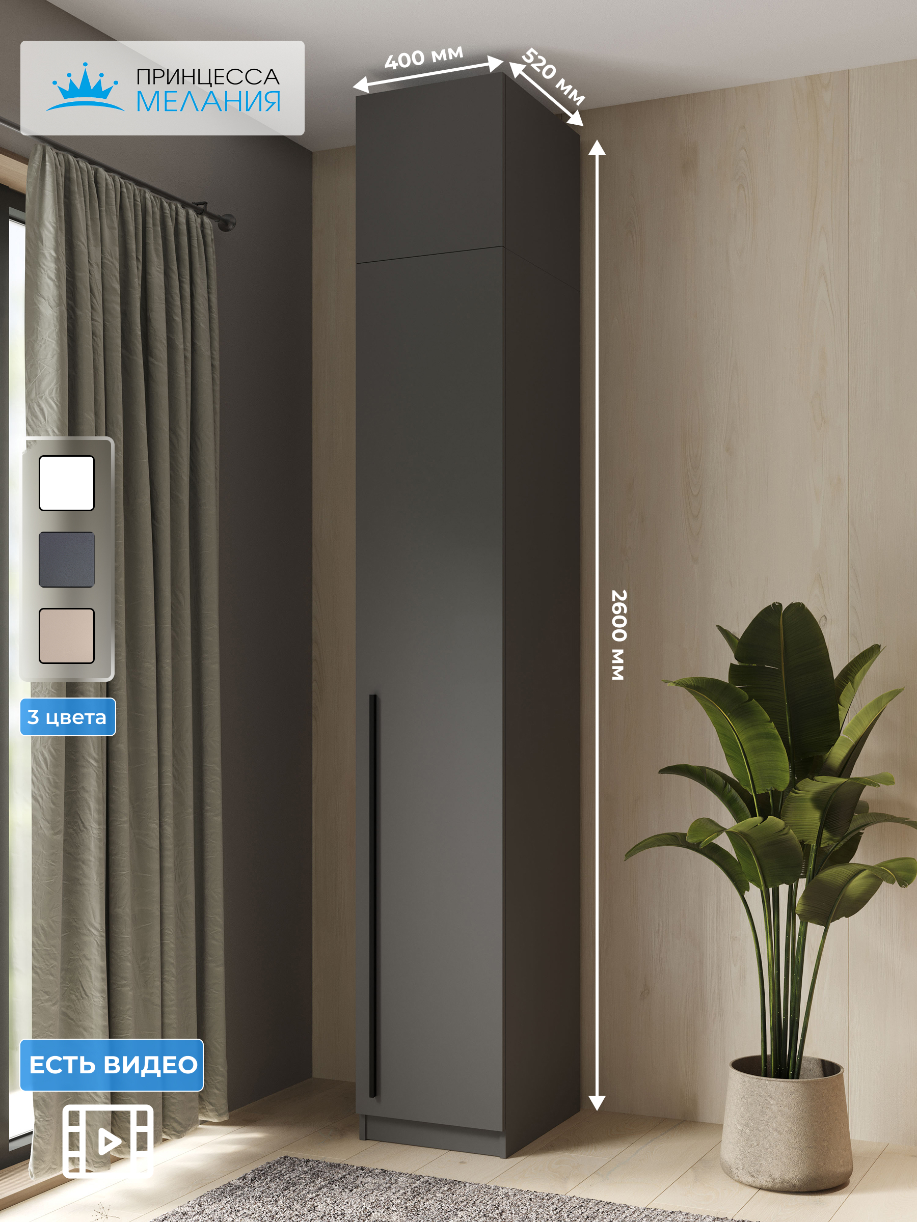 Изображение товара Шкаф распашной Принцесса Мелания 3101а 1 дверь графит для спальни и интерьера