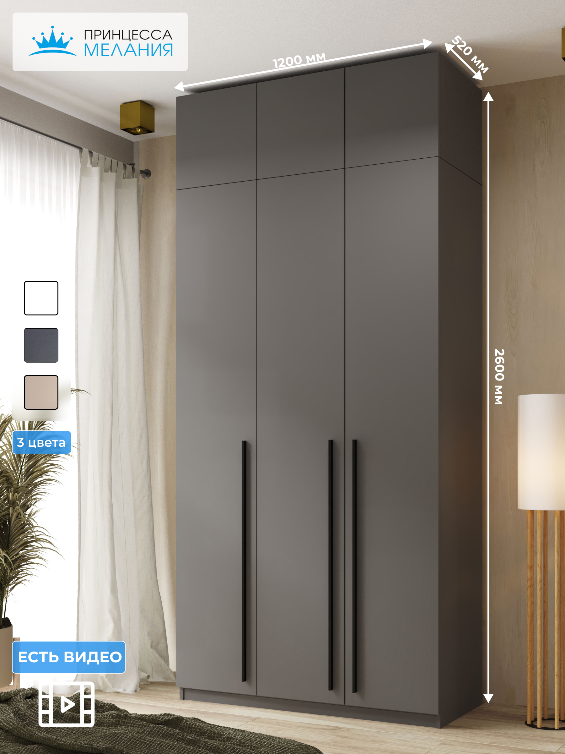 Изображение товара Шкаф распашной Принцесса Мелания графит 120x260 см