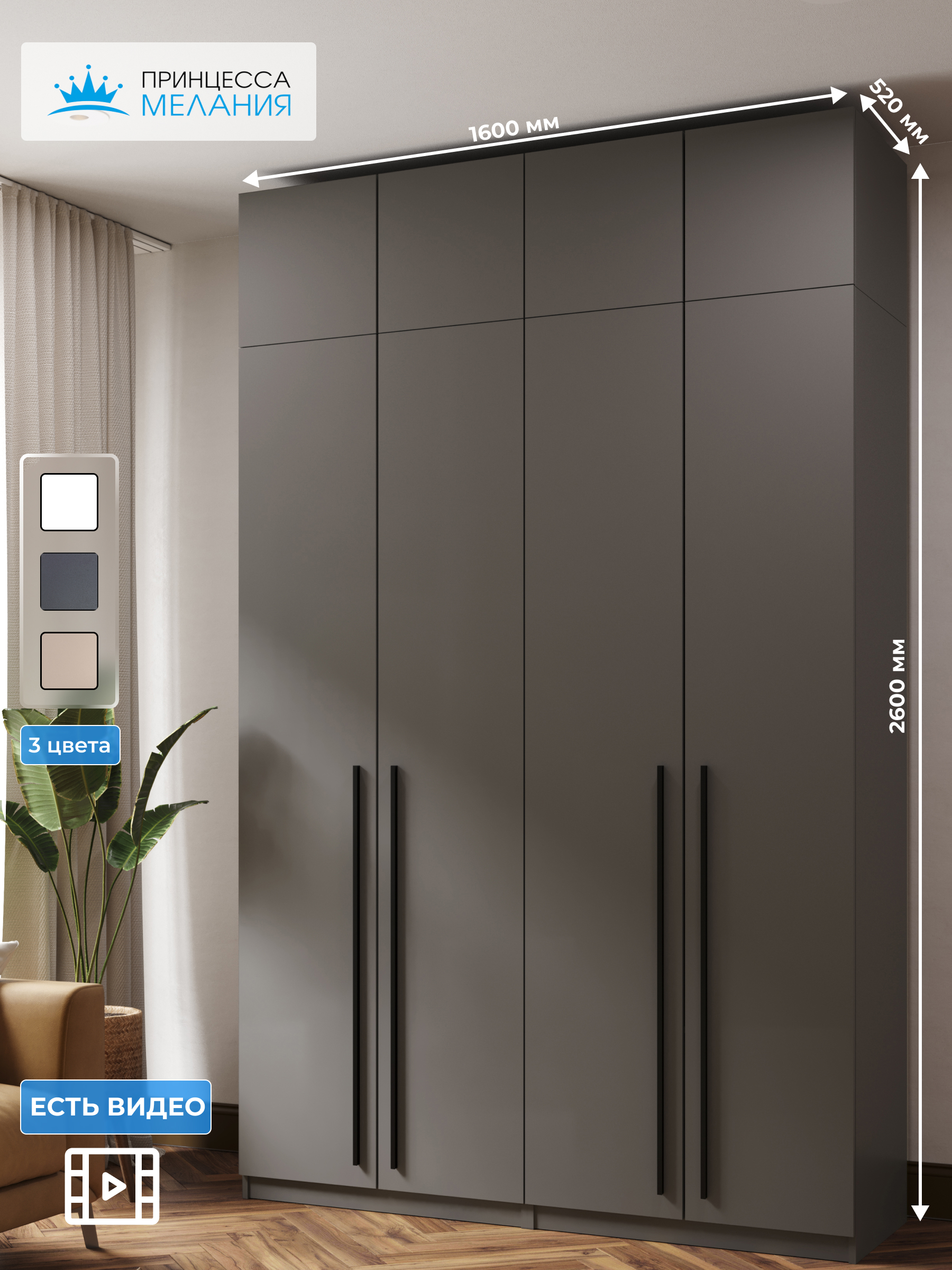 Изображение товара Шкаф распашной Принцесса Мелания София 160x260x50 см графит ЛДСП