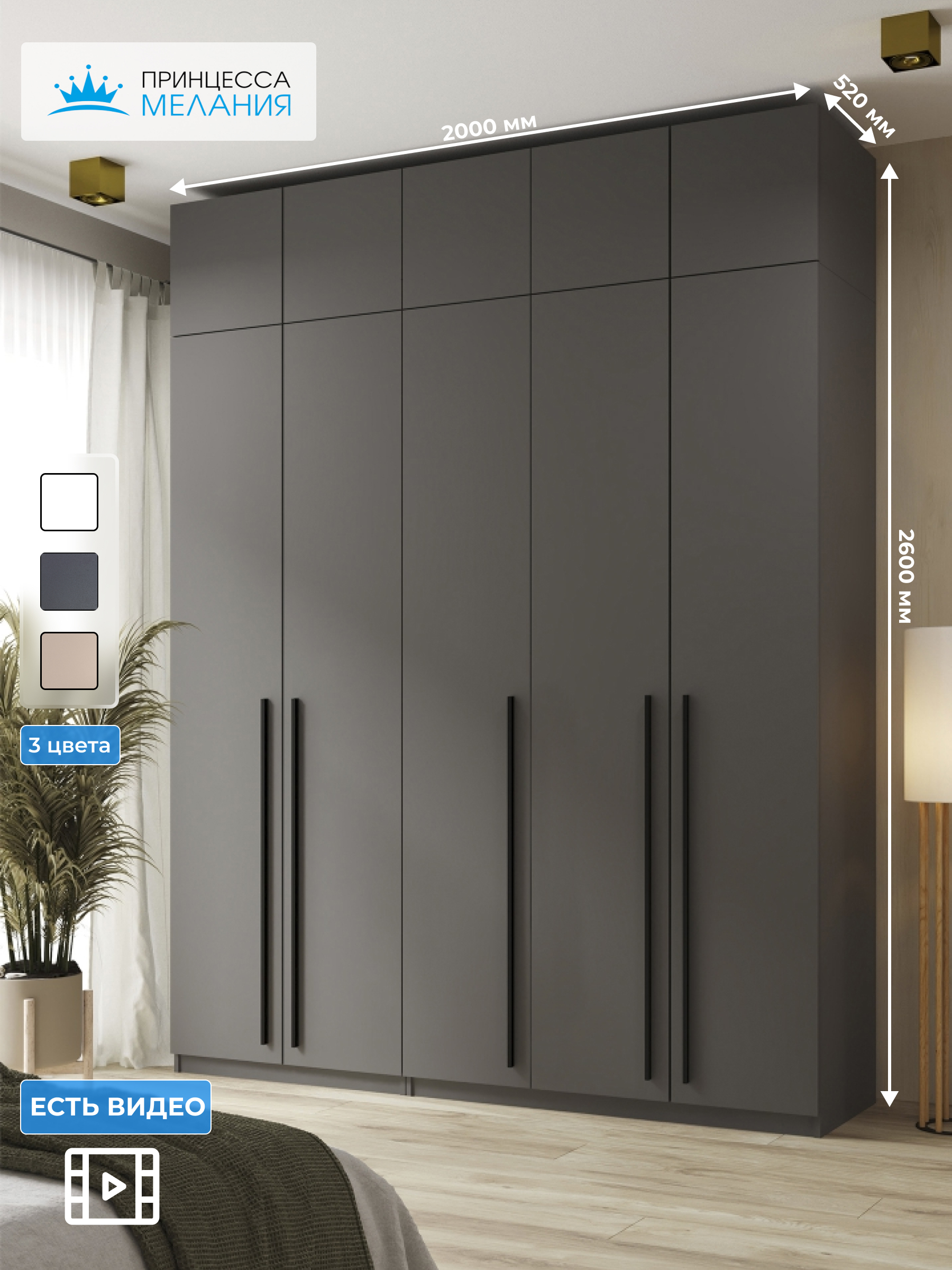 Изображение товара Шкаф распашной Принцесса мелания София3123/2а 200x260x50 см