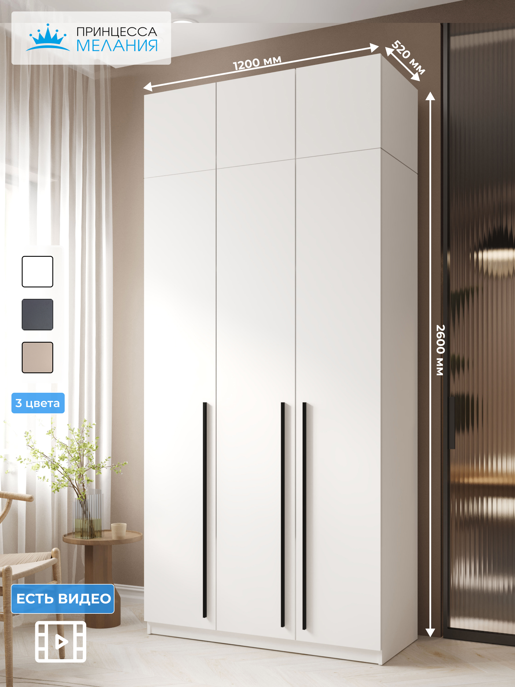 Изображение товара 3-дверный шкаф Принцесса Мелания с антресолью из ЛДСП белый 120x260x50 см