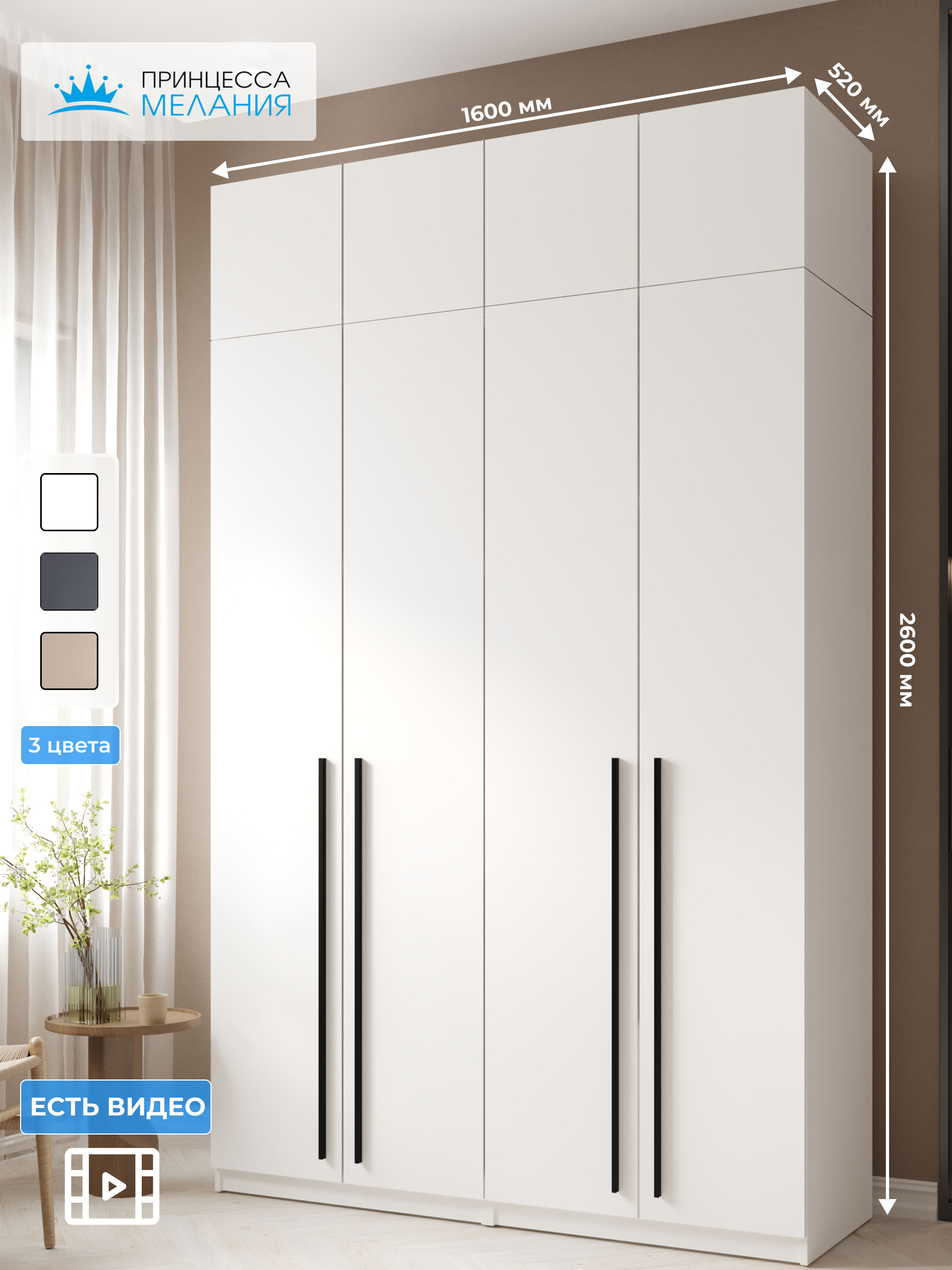 Изображение товара Шкаф распашной Принцесса Мелания 4 дверный с антресолью белый 260x160x50 см