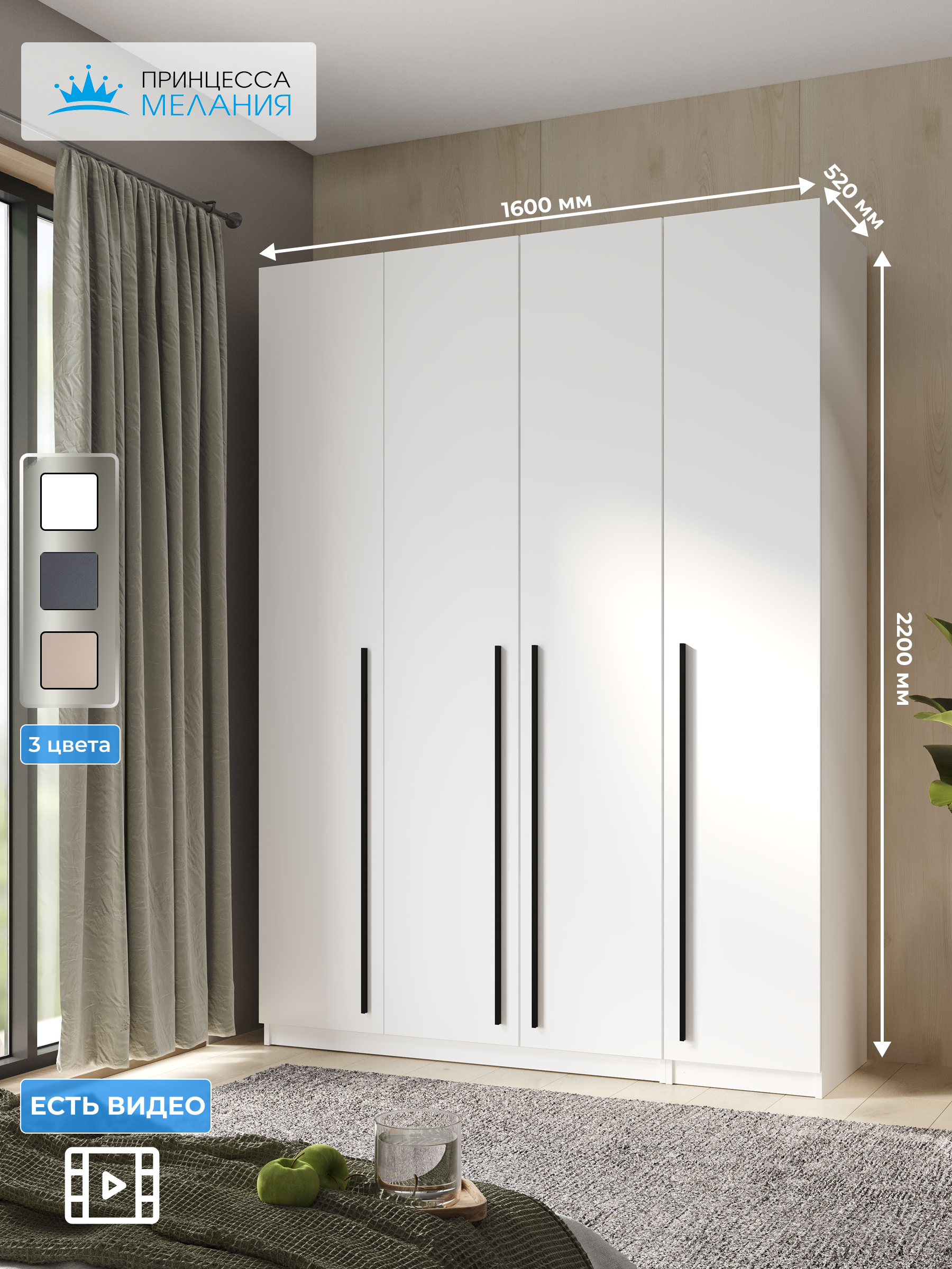 Изображение товара Шкаф распашной Принцесса мелания 4 дверный 160x220 см