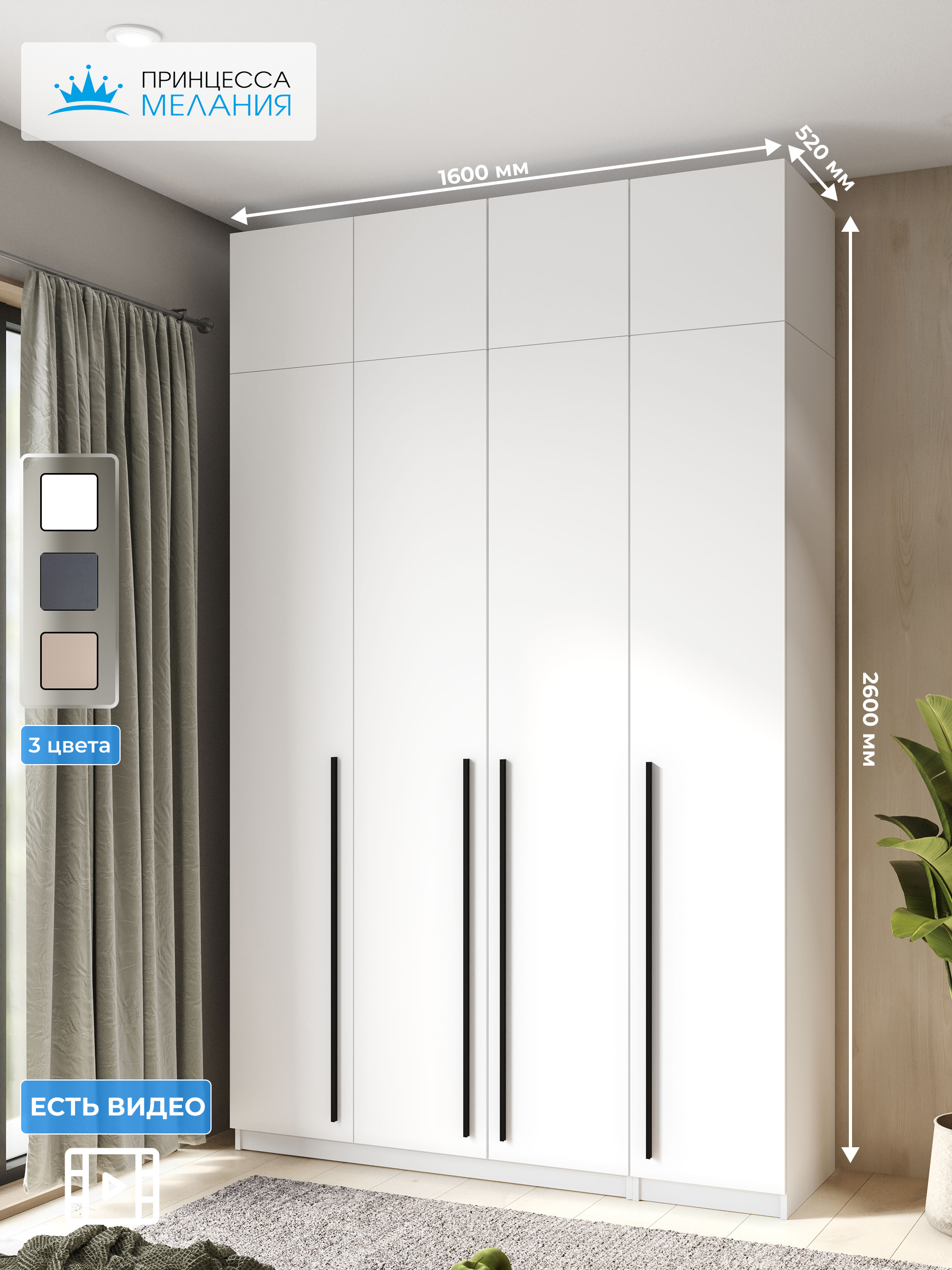 Изображение товара Шкаф распашной Принцесса Мелания 3023/1а 4 дверный белый