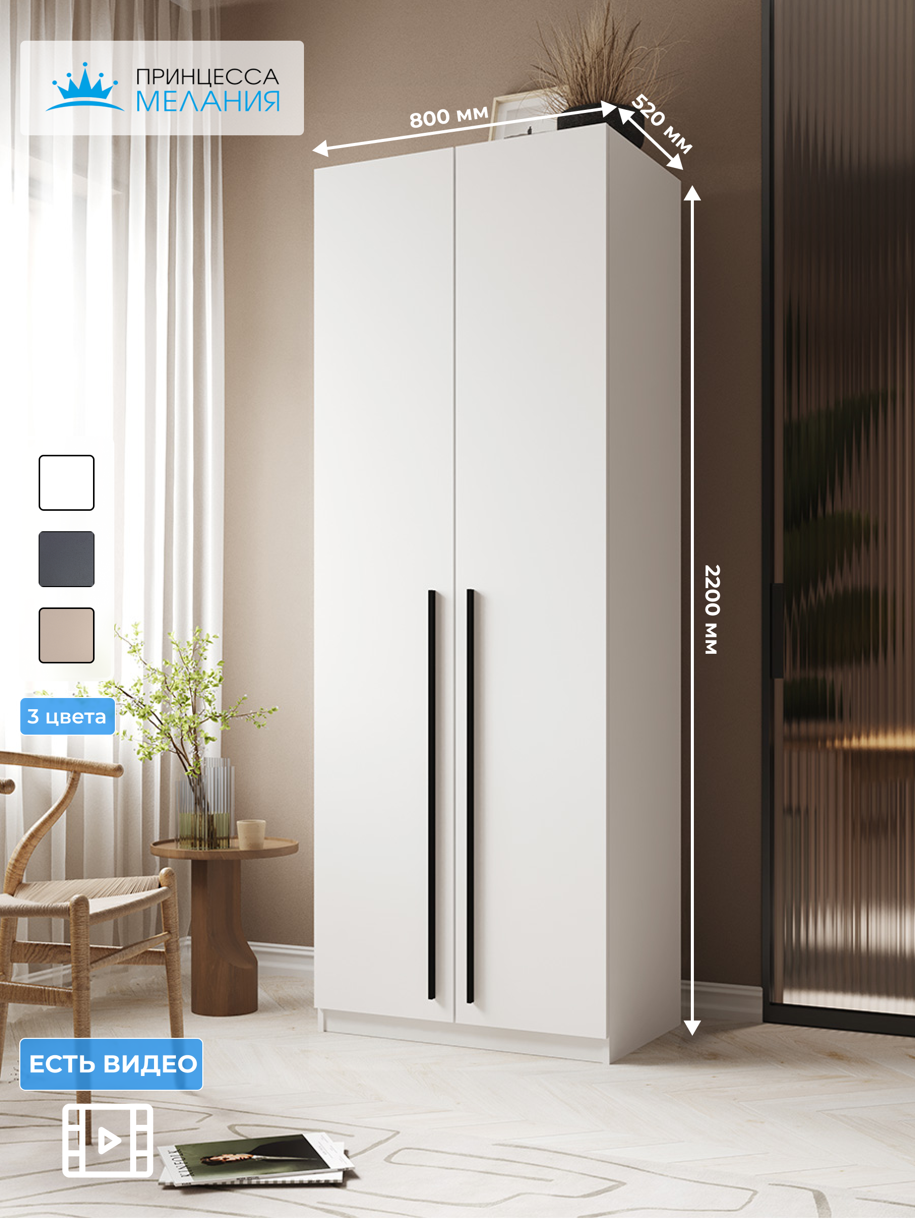 Изображение товара Шкаф распашной Принцесса Мелания белый 80x220x52 см ЛДСП для дома