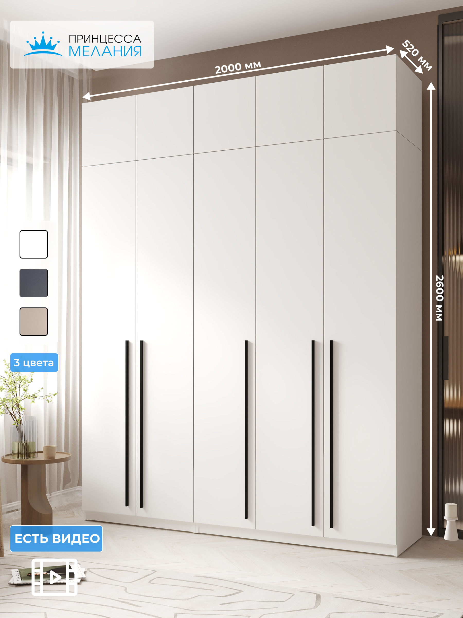 Изображение товара Шкаф распашной Принцесса мелания 5-дверный белый
