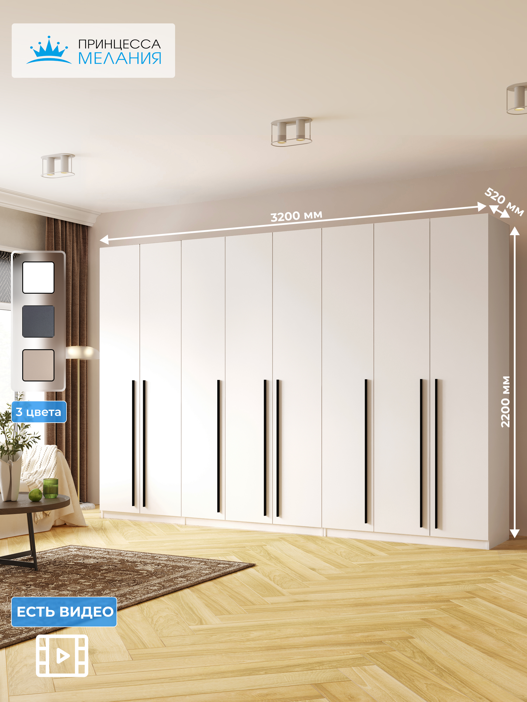 Изображение товара Шкаф распашной Принцесса мелания 320x220x50 см ЛДСП белый