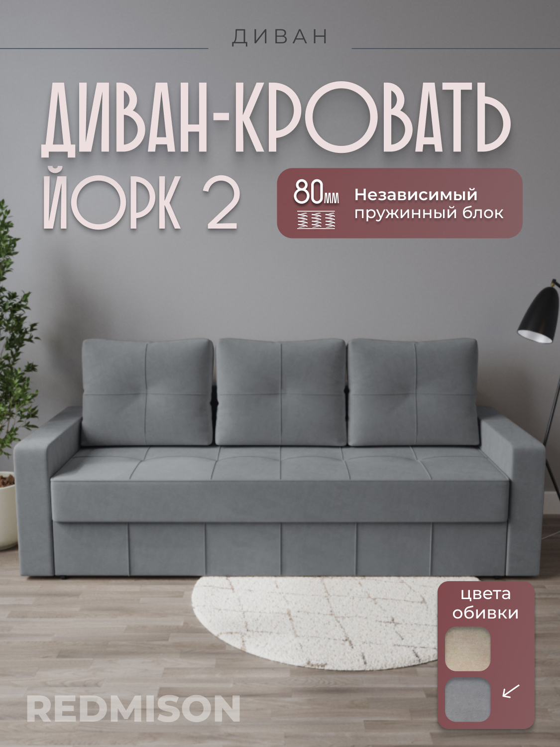 Изображение товара Диван раскладной Йорк-2 от Редмисон 220x97x77 см ткань серый современный стиль