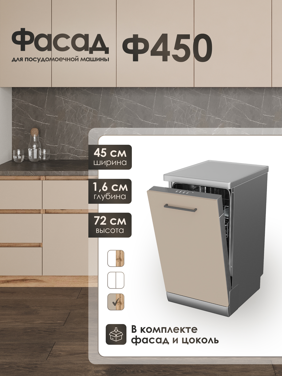 Изображение товара Фасад кухонного шкафа Frenesie ЛОФТ 45x71.6 см капучино 2 года гарантии