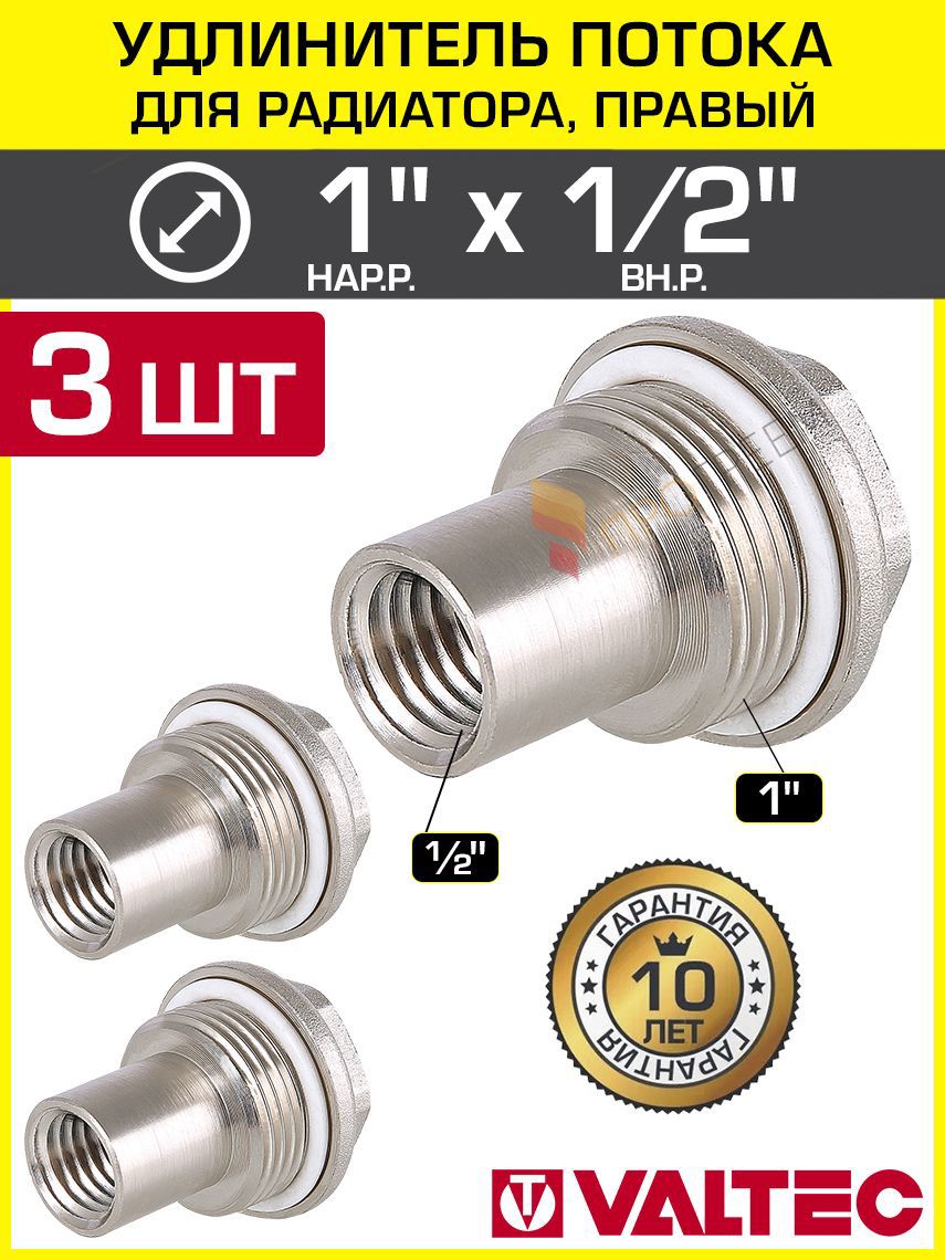 Изображение товара Удлинитель потока правый Valtec VT.503.D для радиаторов 1/2 и 3/4 дюйма