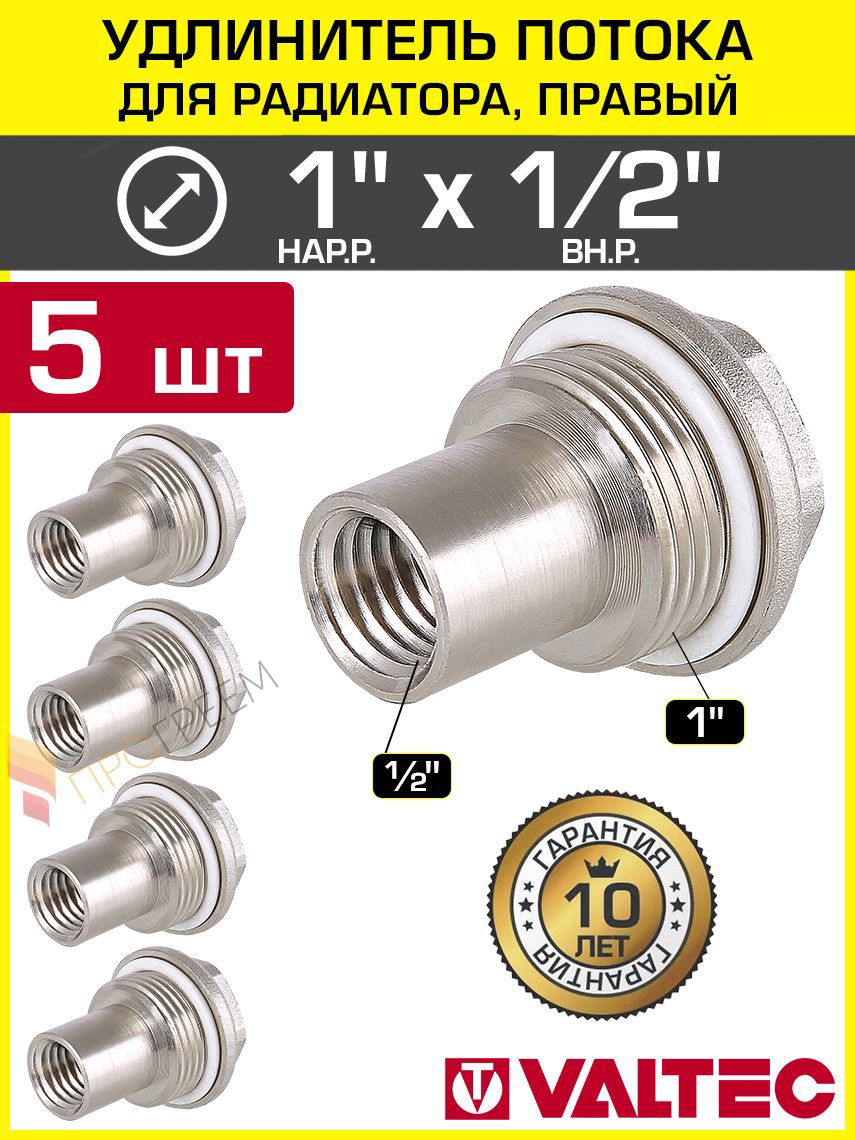 Изображение товара Удлинитель потока правый Valtec 1"x1/2" латунь VT.503.D.04-5