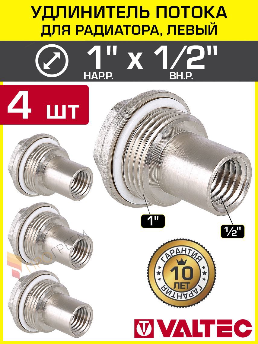 Изображение товара Удлинитель потока левый Valtec 1"x1/2" латунь VT.503.S.04-4