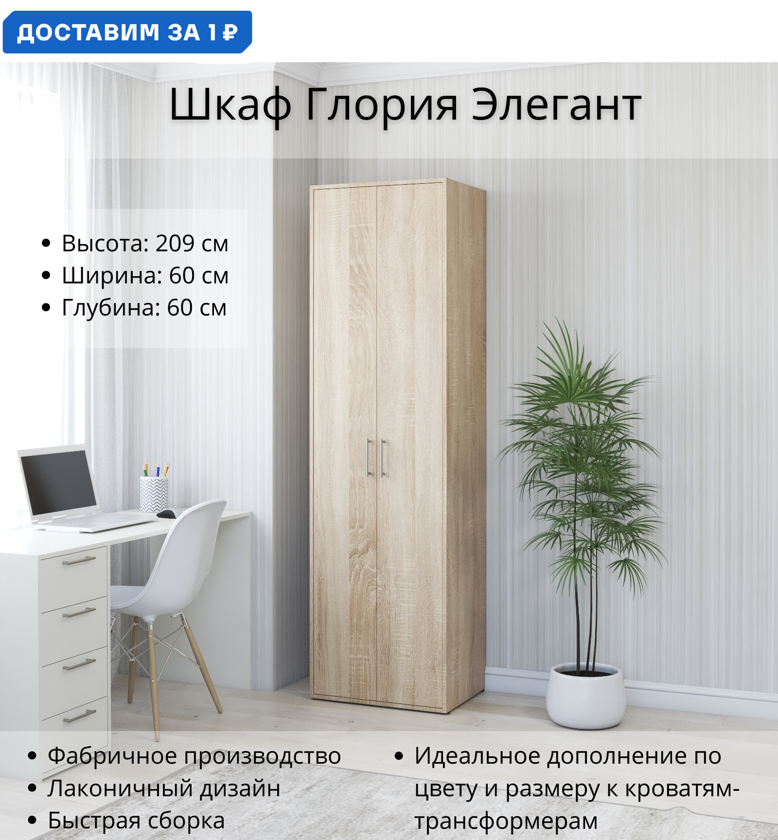 Изображение товара Шкаф распашной Глория 60x209x60 см ламинированное ЛДСП Россия