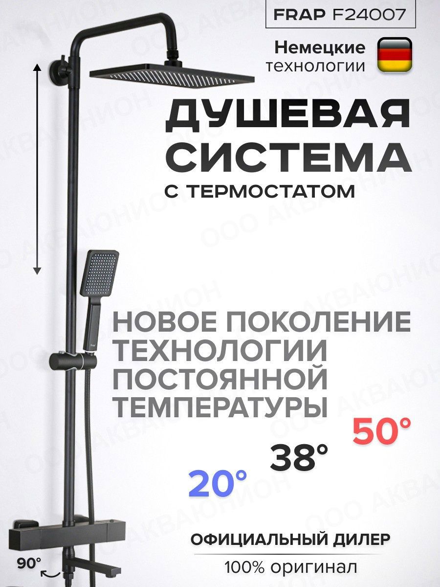 Изображение товара Душевая стойка Frap F24 F24007-6 1 режимная цвет чёрный карбон