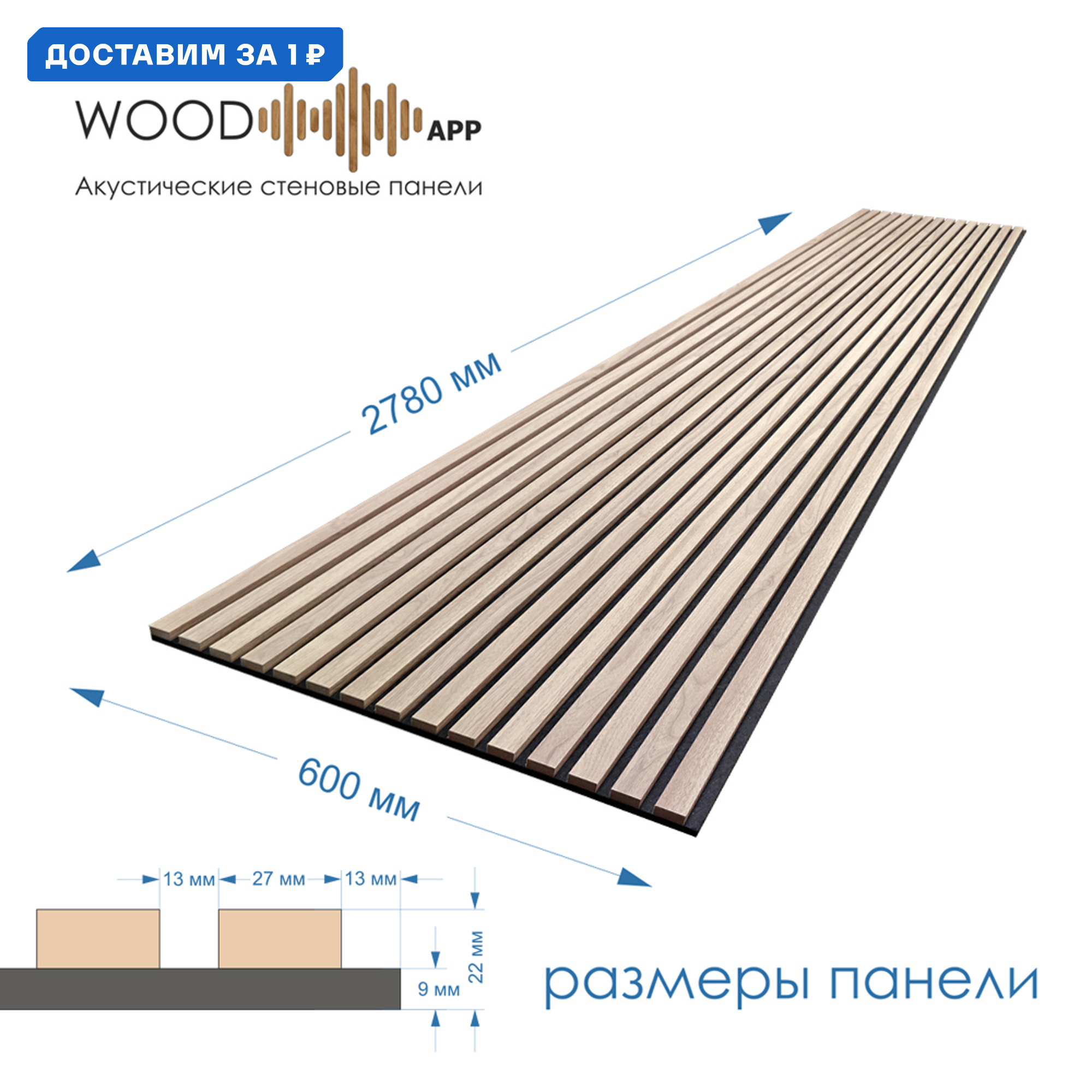 Изображение товара Акустическая декоративная панель Wood app Classic дуб скандинавский 2780x600x20мм 1.66м²