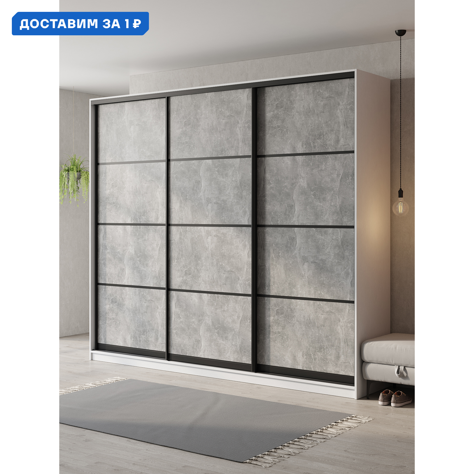 Изображение товара Шкаф-купе Клевер Атина 270x240x45 см белый/бетон серый с системой Hettich