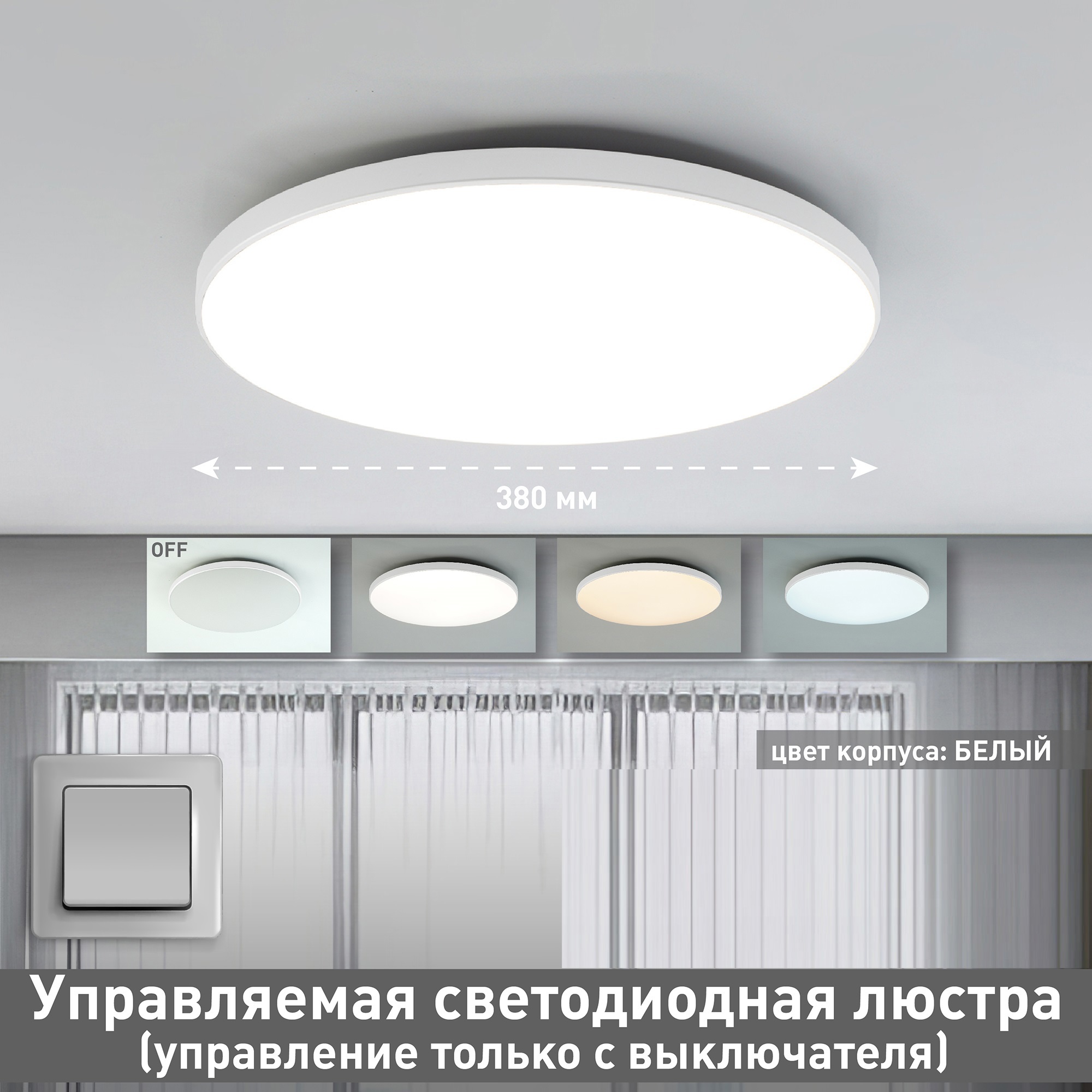 Изображение товара Светильник настенно-потолочный светодиодный Estares 12 м² регулируемый белый свет цвет белый