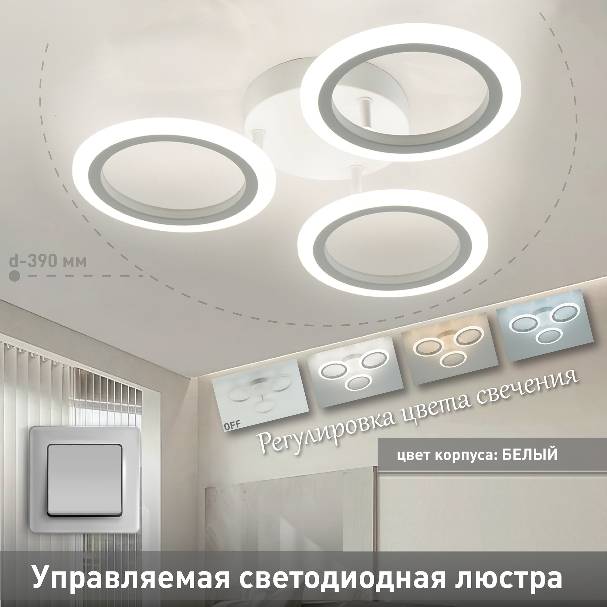 Изображение товара Люстра потолочная светодиодная Estares MARIA регулируемый свет с пультом IP20