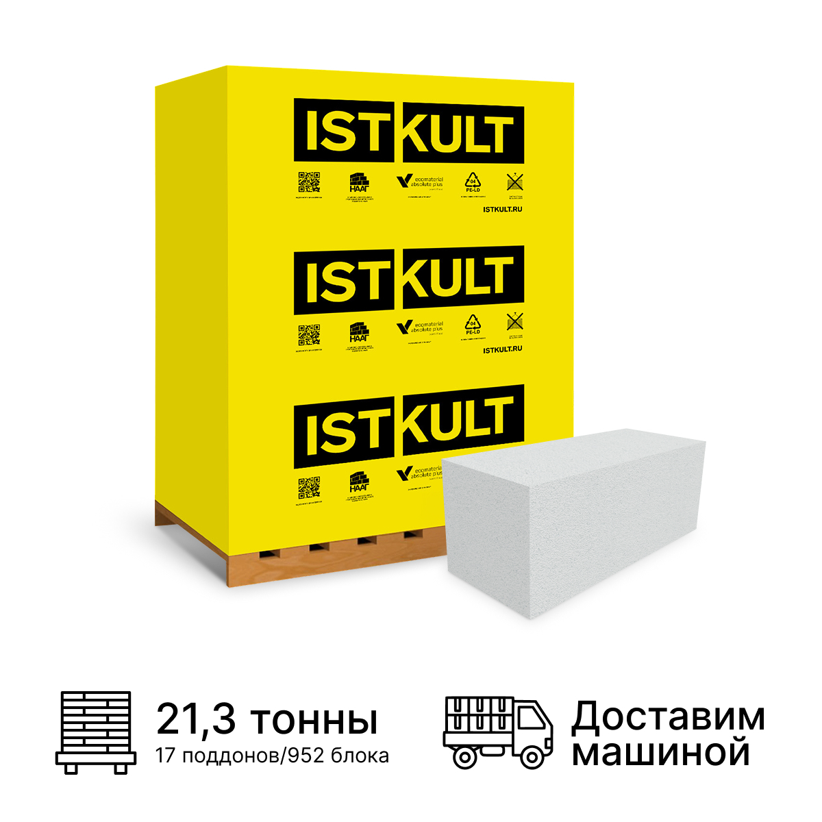 Изображение товара Блок газобетонный Istkult 625x250x200мм D500 комплект 952шт доставка машиной Изображение товара Блок газобетонный Istkult 625x250x200мм D500 комплект 952шт доставка машиной