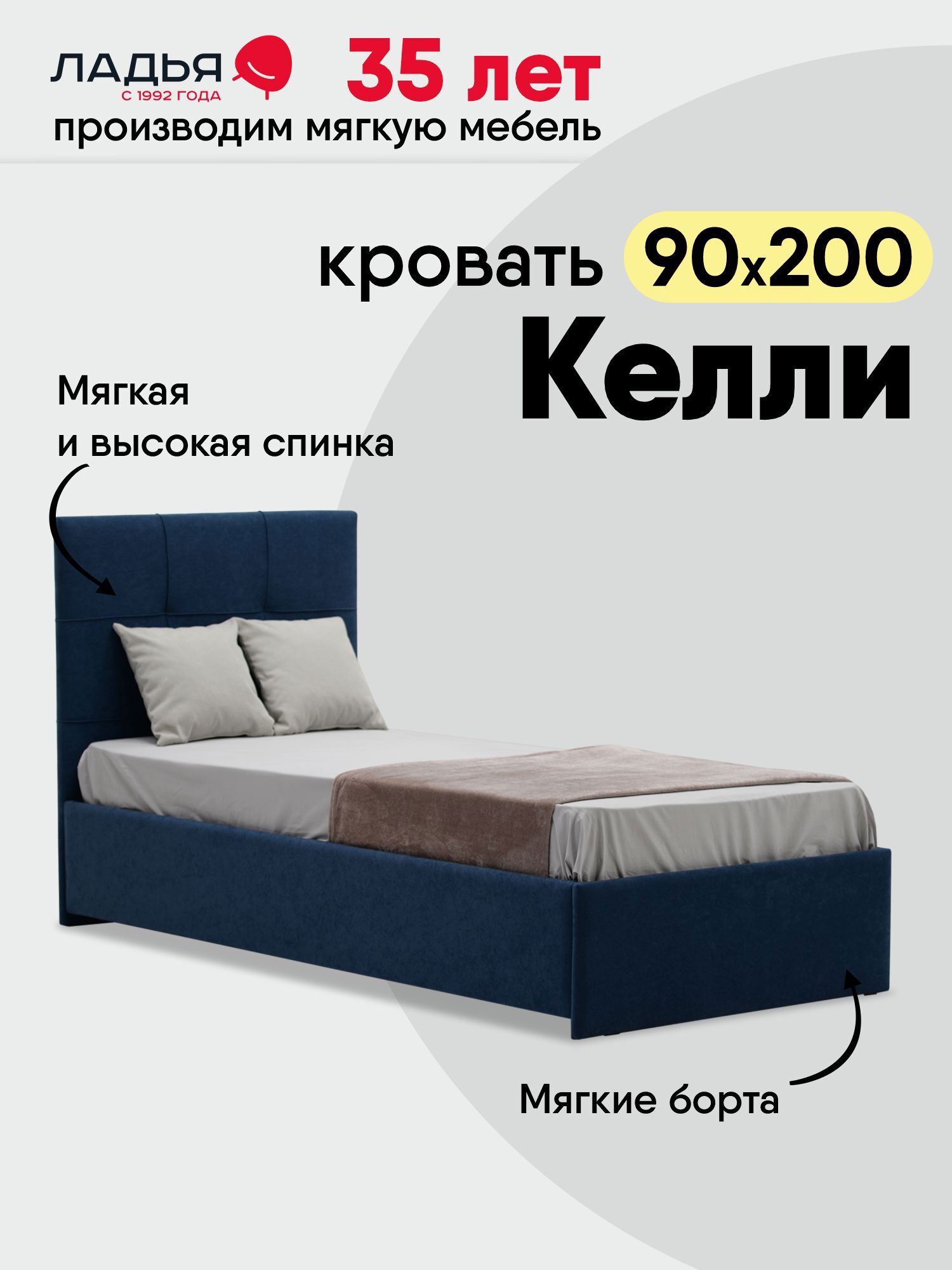 Изображение товара Кровать Ладья Келли 90x200 см ЛДСП синяя с ортопедическим основанием