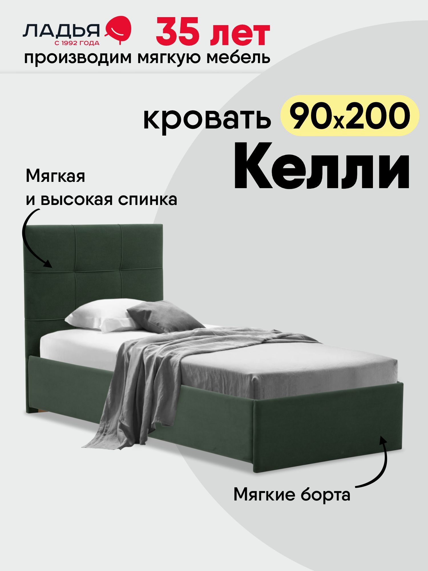 Изображение товара Кровать Ладья Келли 90x200 см с ортопедическим основанием и высоким изголовьем