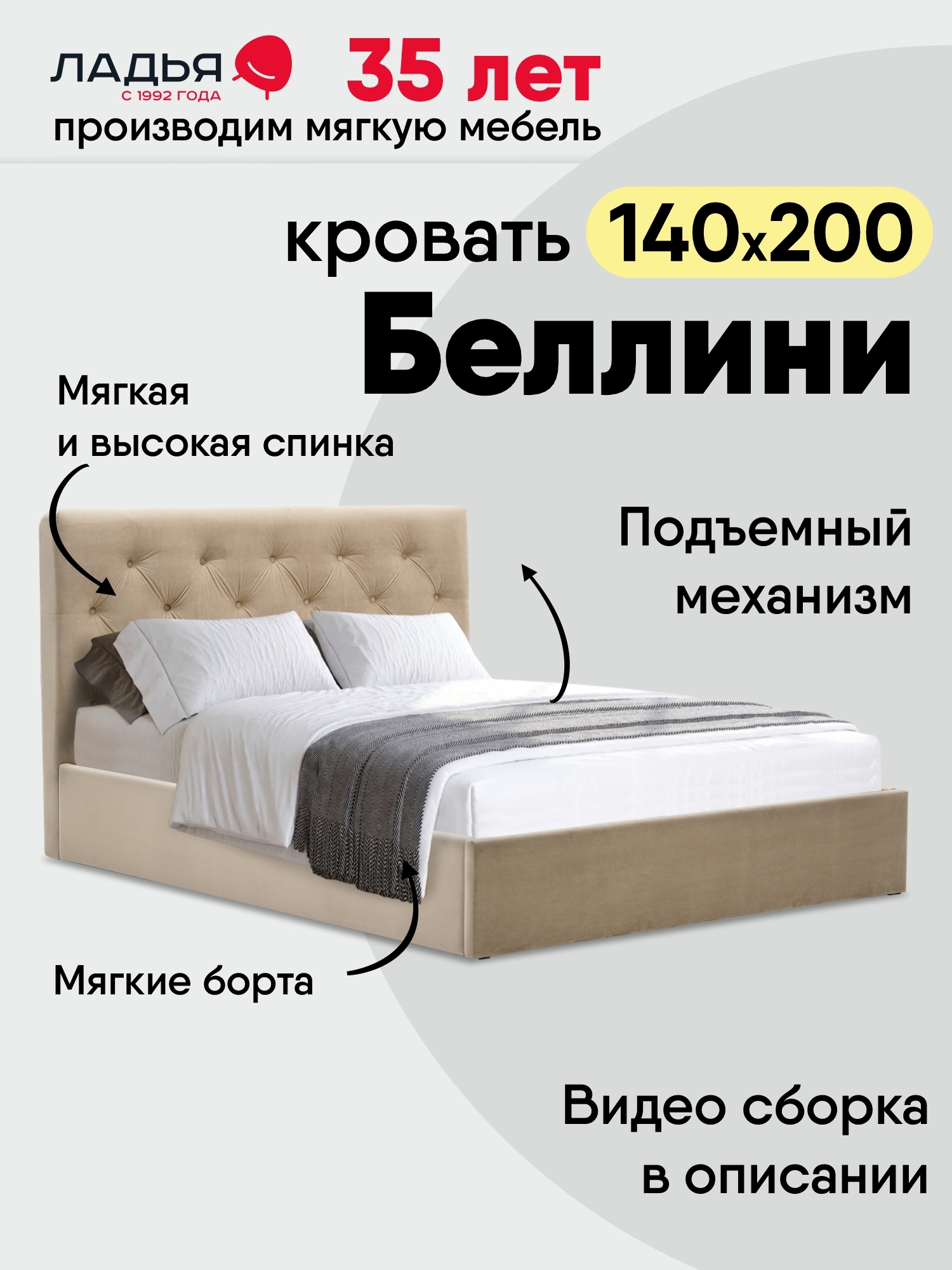 Изображение товара Кровать Ладья Беллини 150x112x218 см с подъемным механизмом и мягким изголовьем