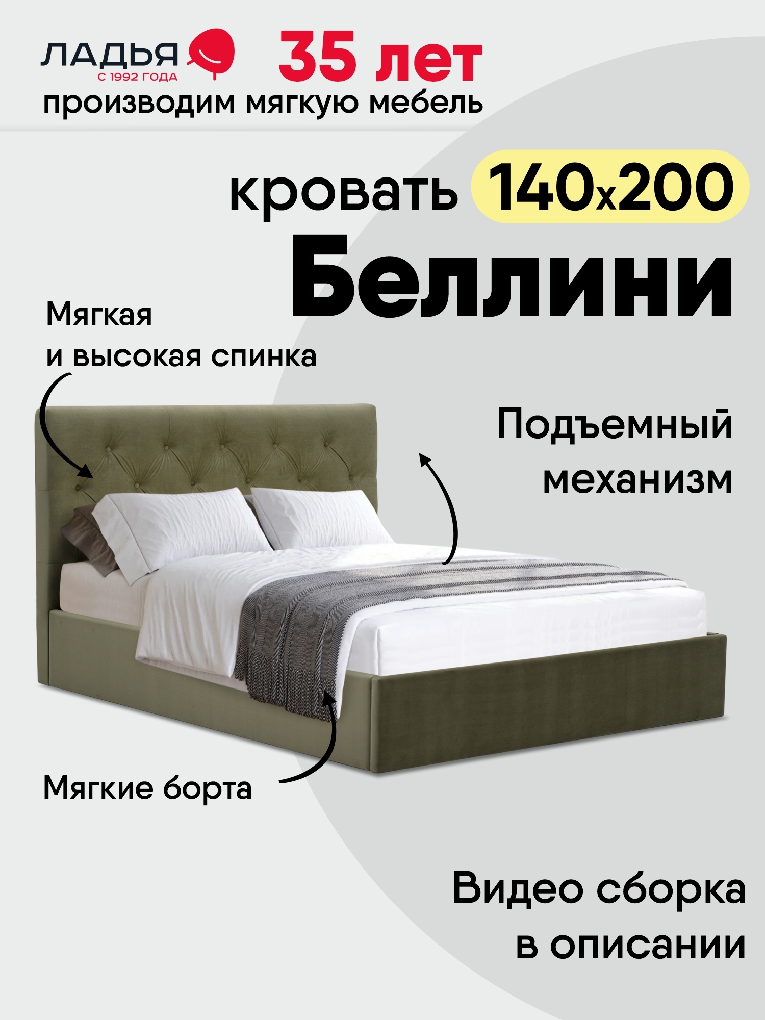 Изображение товара Кровать Ладья Беллини 150x112x218 см велюр оливковый с подъемным механизмом