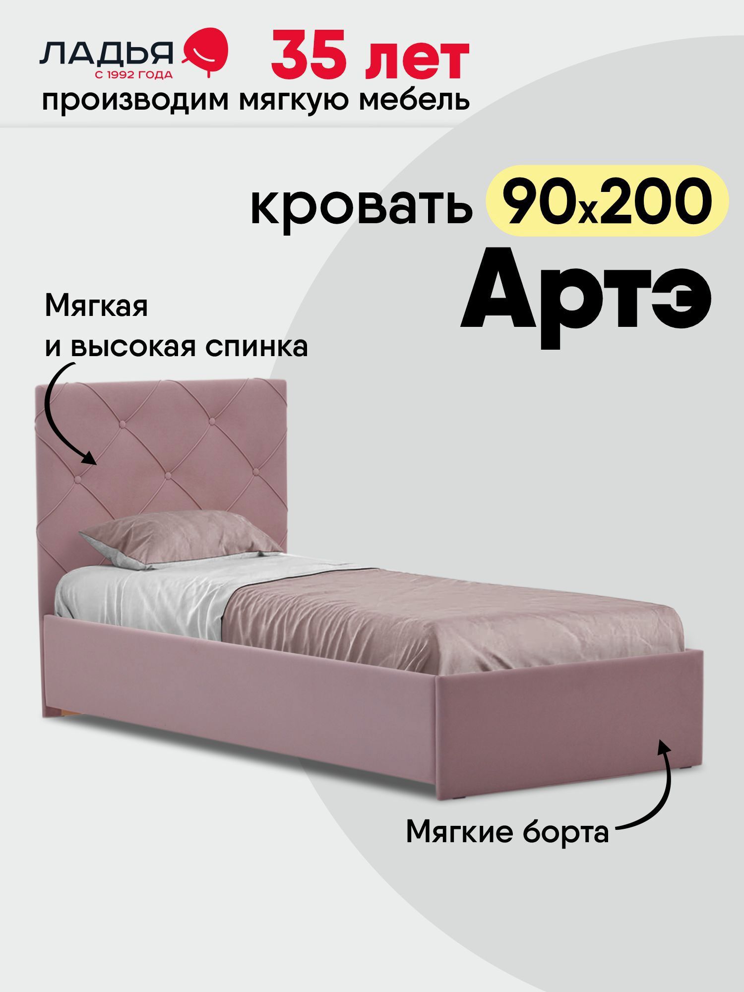 Изображение товара Кровать Ладья Артэ 90x200 см из ЛДСП с ортопедическим основанием и высоким изголовьем