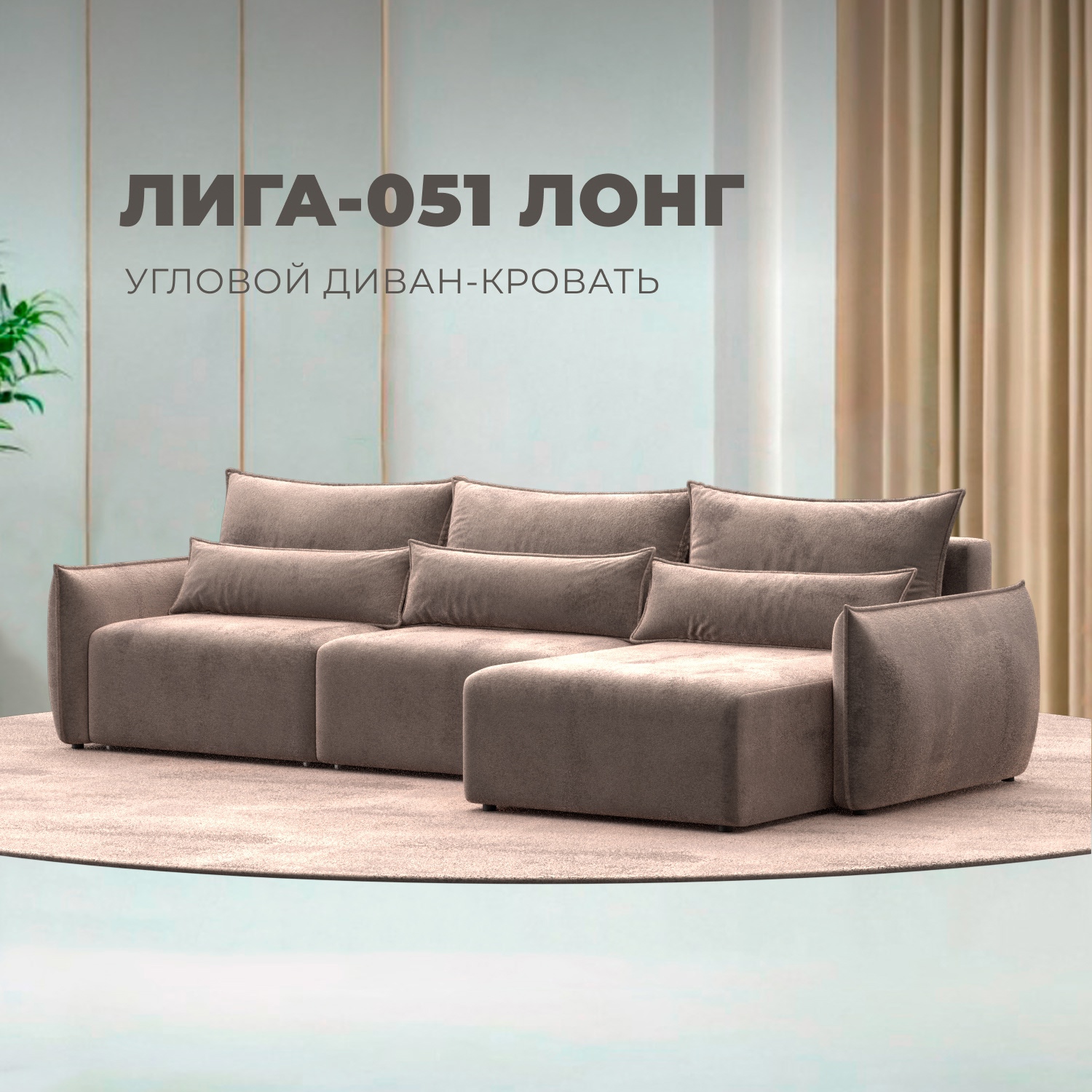 Изображение товара Диван угловой Лига-051 НПБ Лонг Лига диванов 128665 322x96x160 см велюр цвет tower 05 бежевый