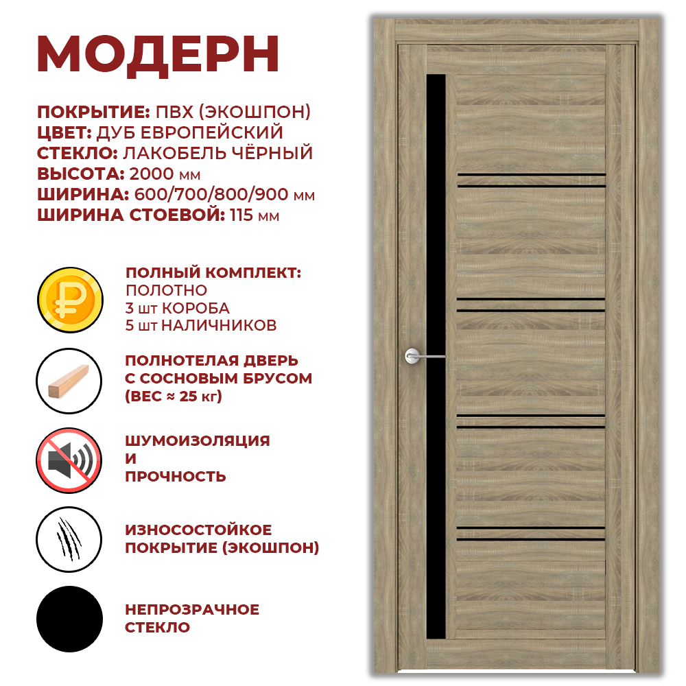 Изображение товара Комплект межкомнатной двери Дверные решения Модерн остеклённая 200x90см ПВХ цвет дуб европейский с коробом и наличниками