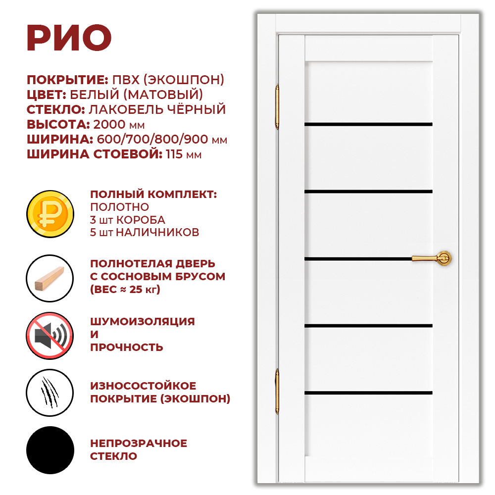 Изображение товара Комплект межкомнатной двери Дверные решения Рио остеклённая 200x90см ПВХ цвет белый с коробом и наличниками