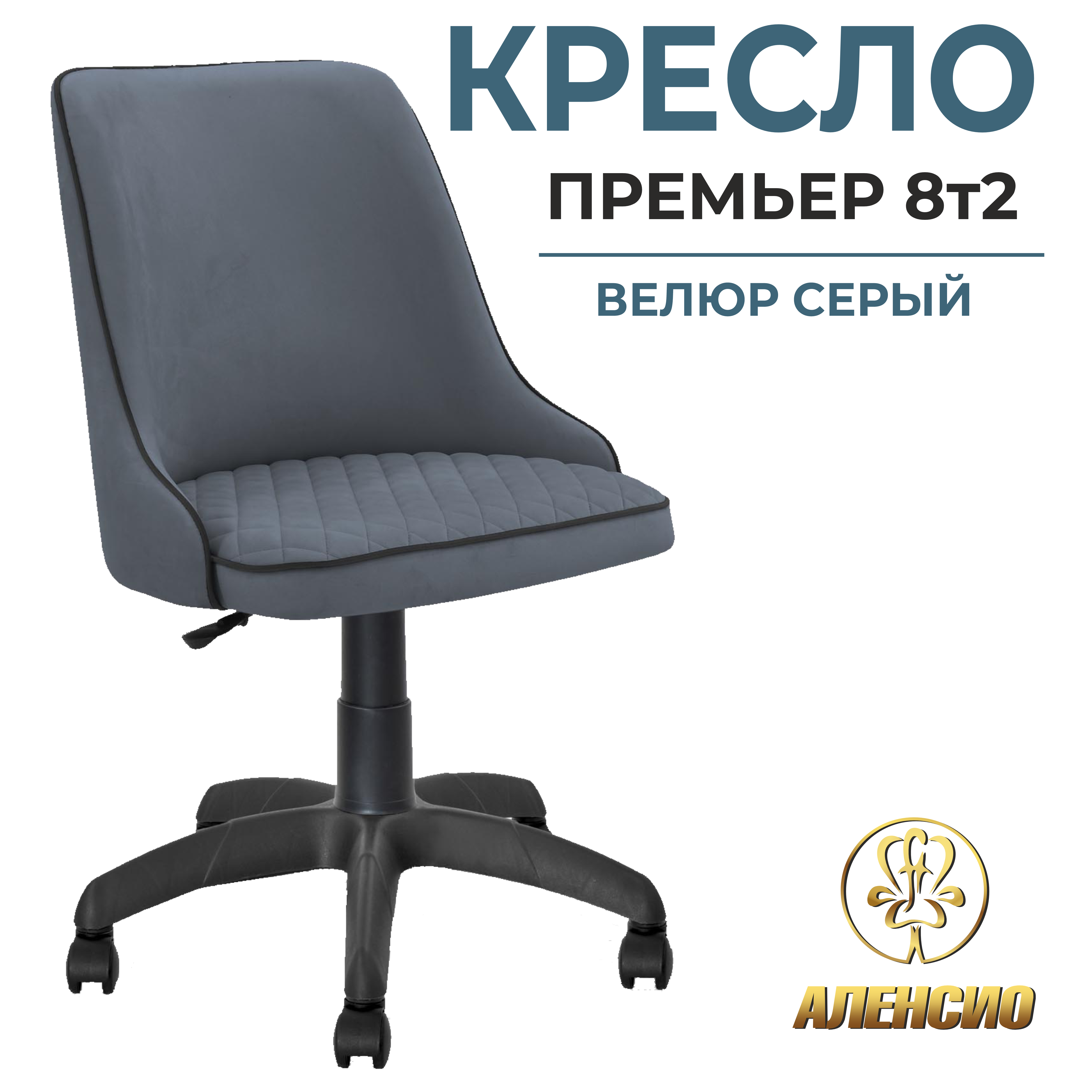 Изображение товара Офисное кресло Аленсио Премьер 60x100x62 см велюр цвет серый