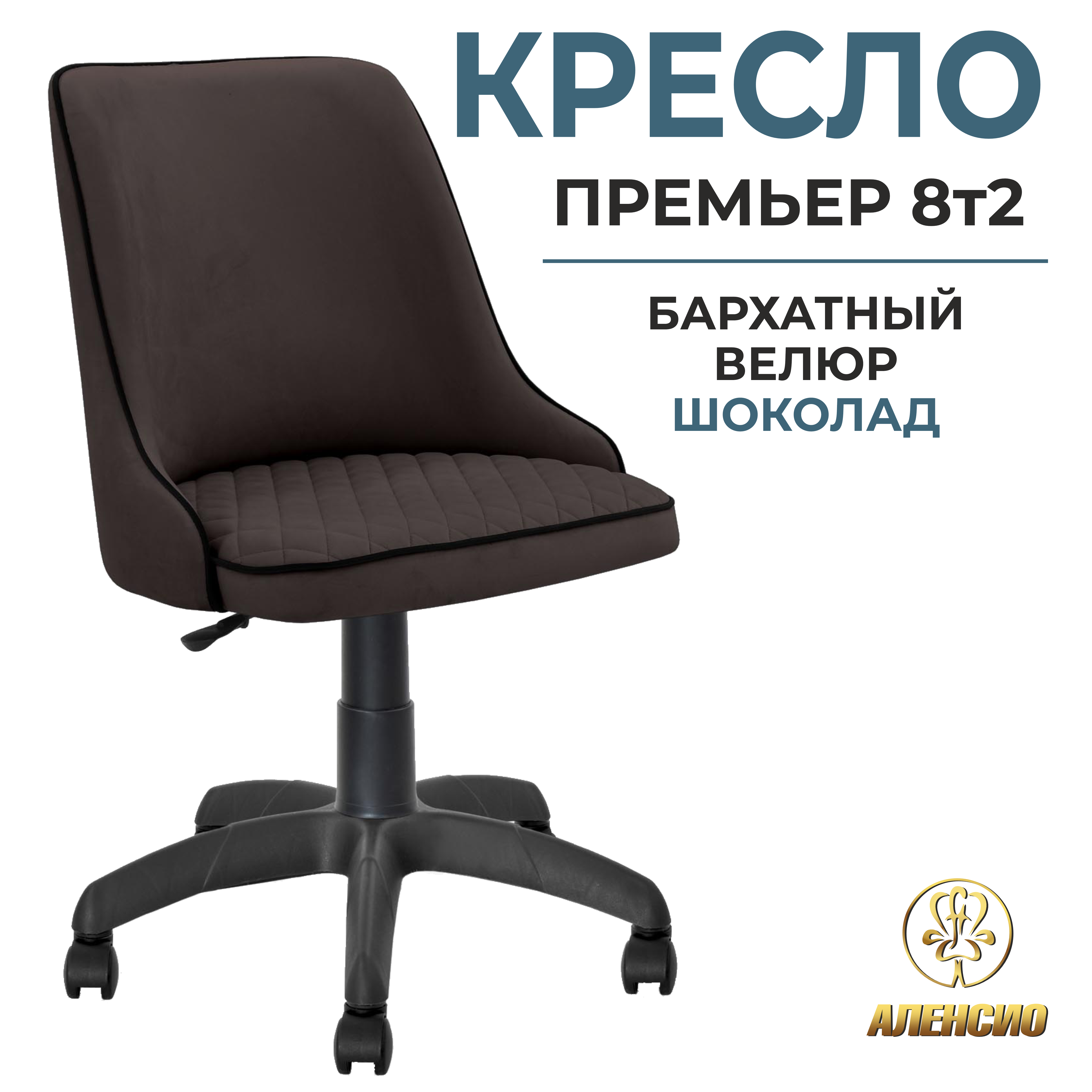 Изображение товара Офисное кресло Аленсио Премьер 60x100x62 см велюр цвет коричневый