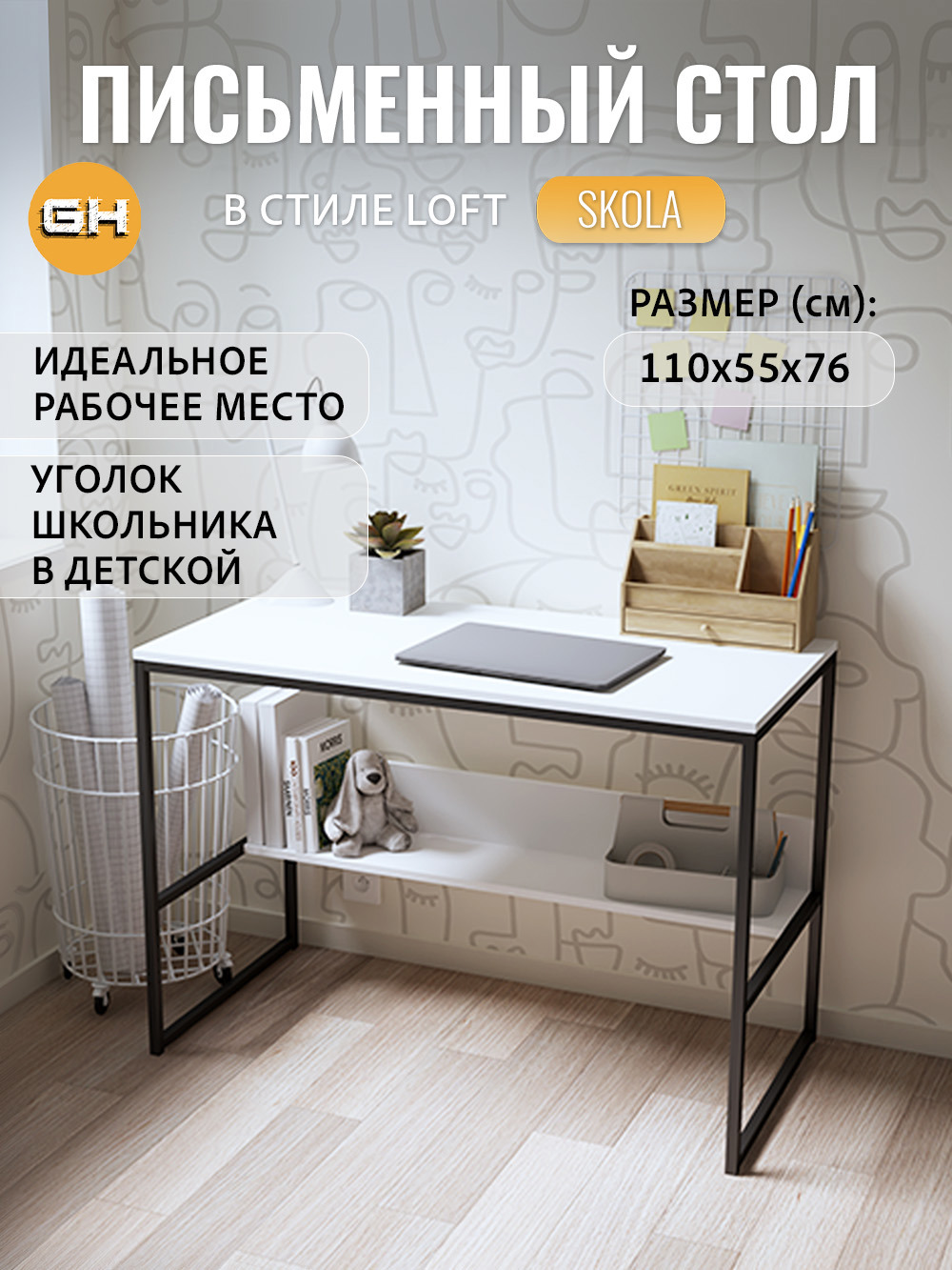 Изображение товара Письменный стол Skola GROSTAT HOME белый мебель лофт 110x76x55 см металлический